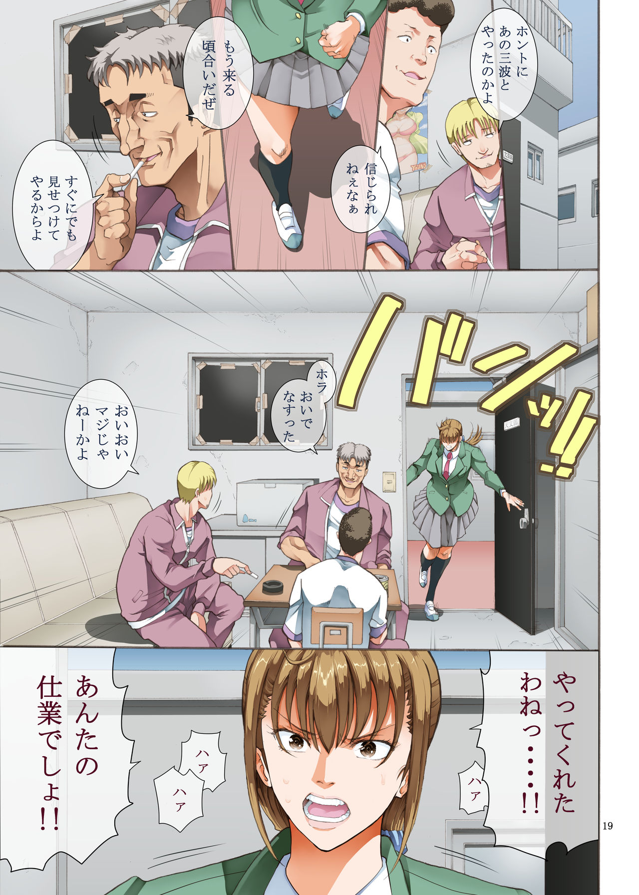 Hamegoto 2 - Page 19