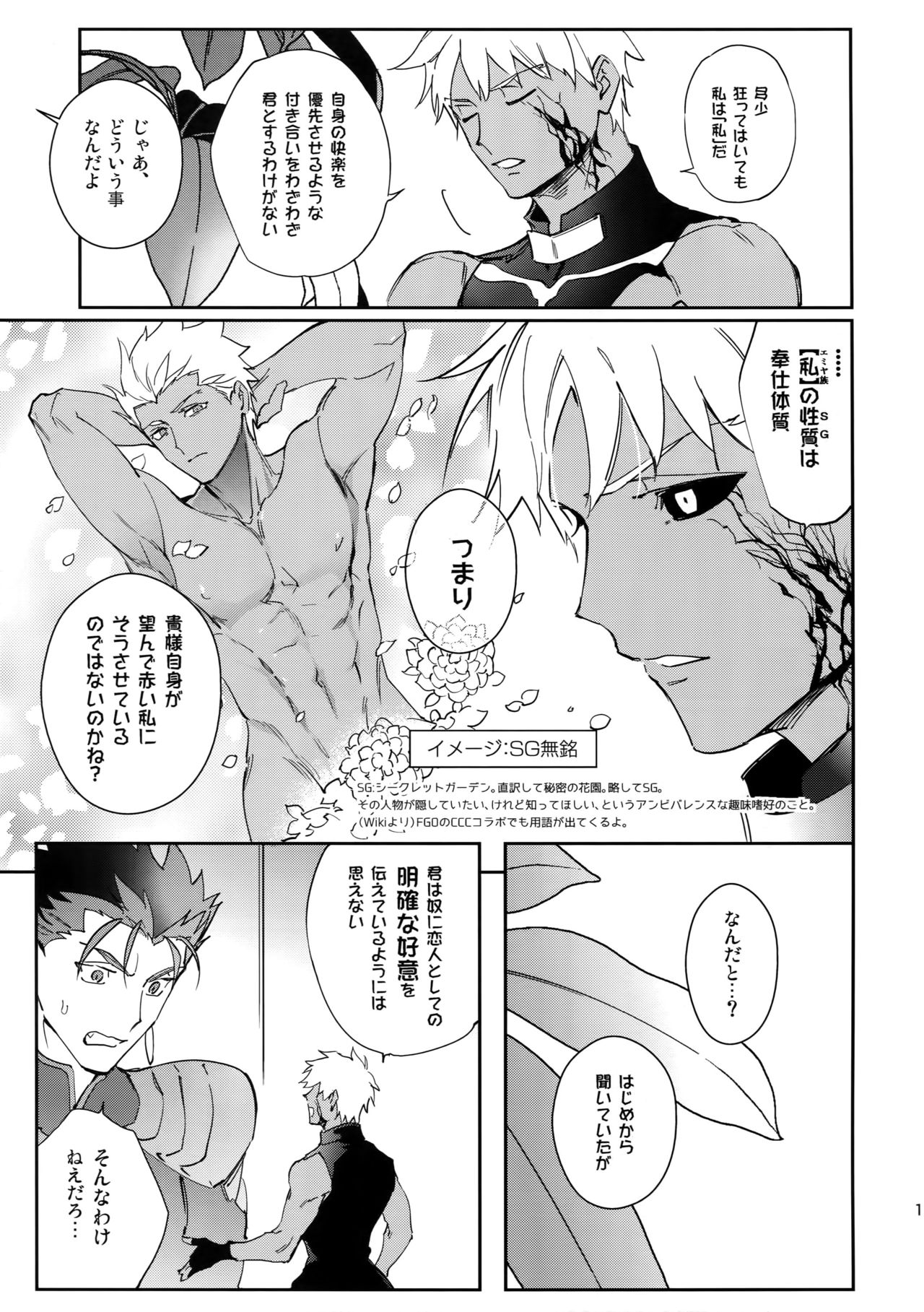 Fujitsu na Otoko - Page 10