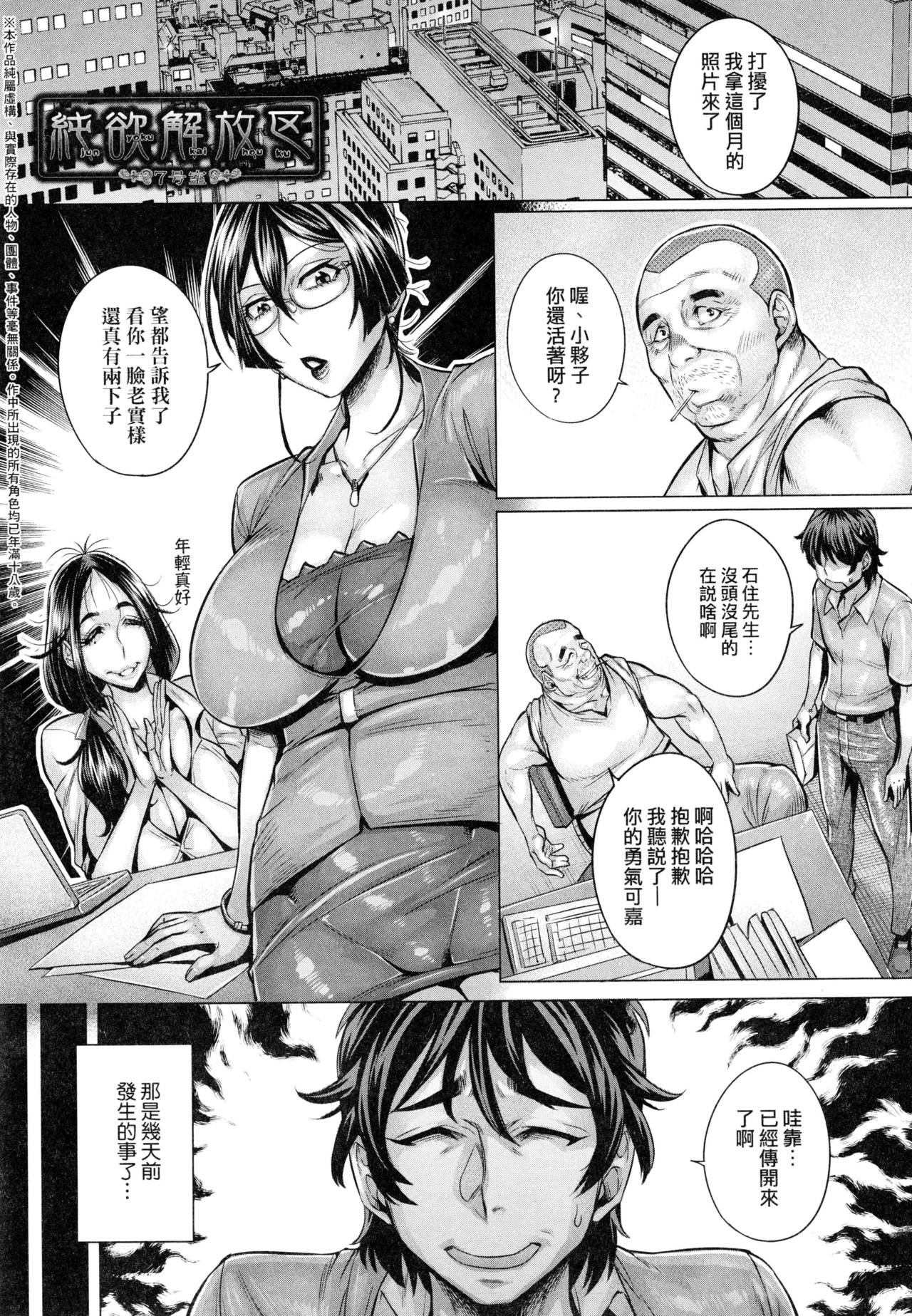 Junyoku Kaihouku | 純欲解放區 - Page 146