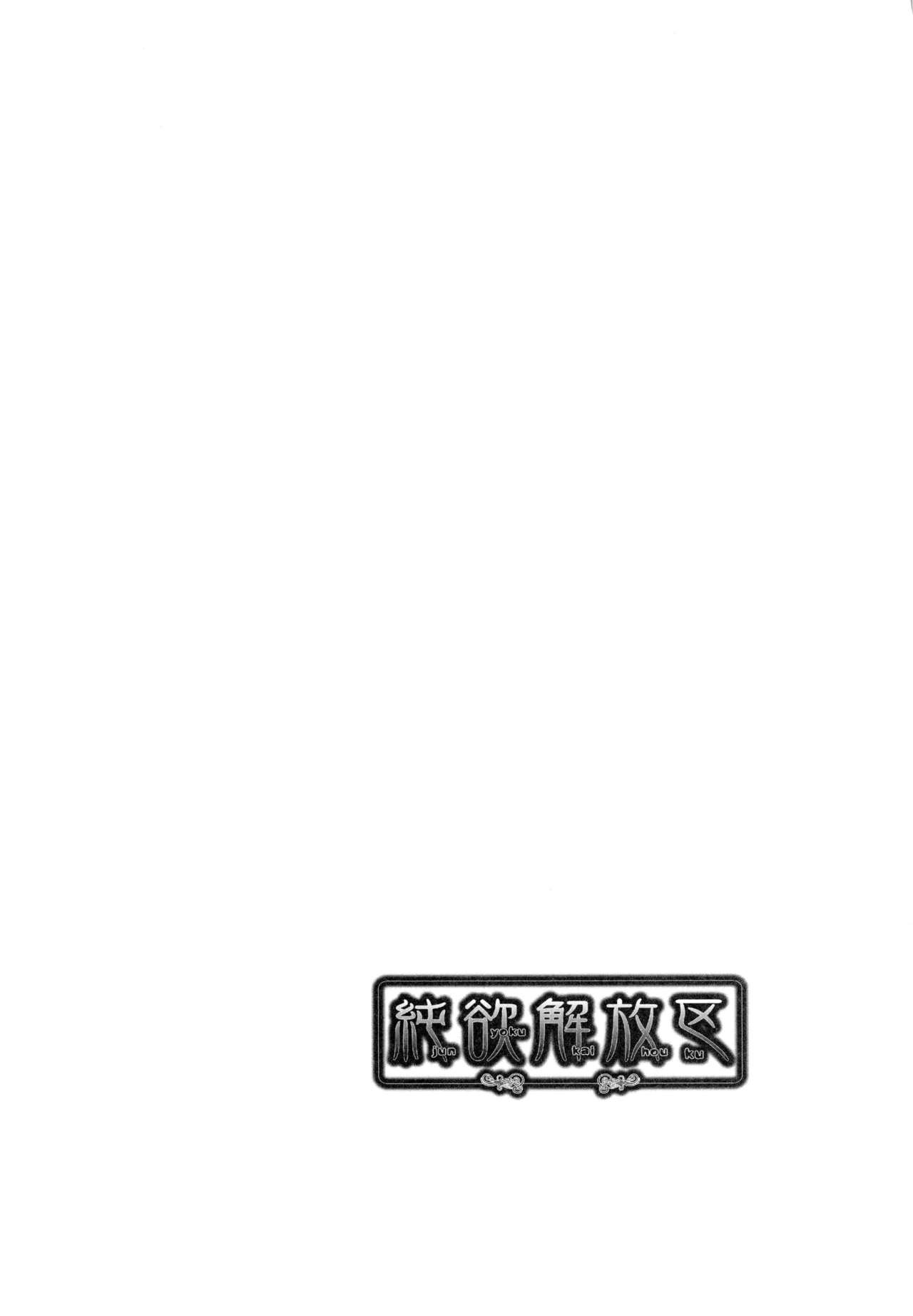 Junyoku Kaihouku | 純欲解放區 - Page 75