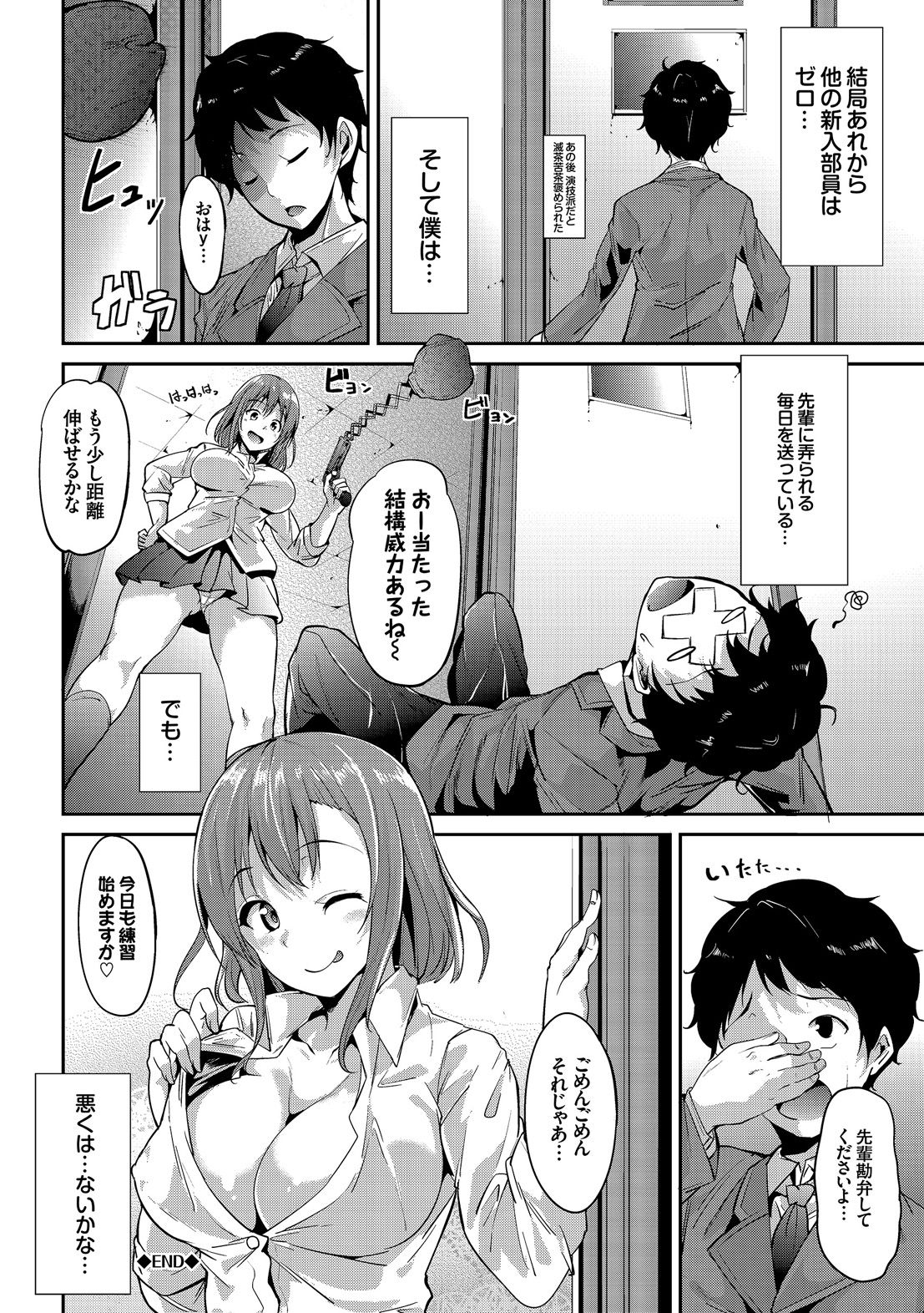 Honey Trap - Page 130