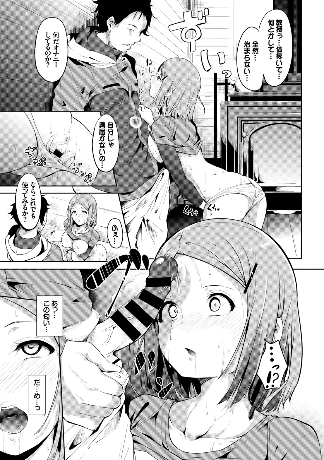 Honey Trap - Page 55