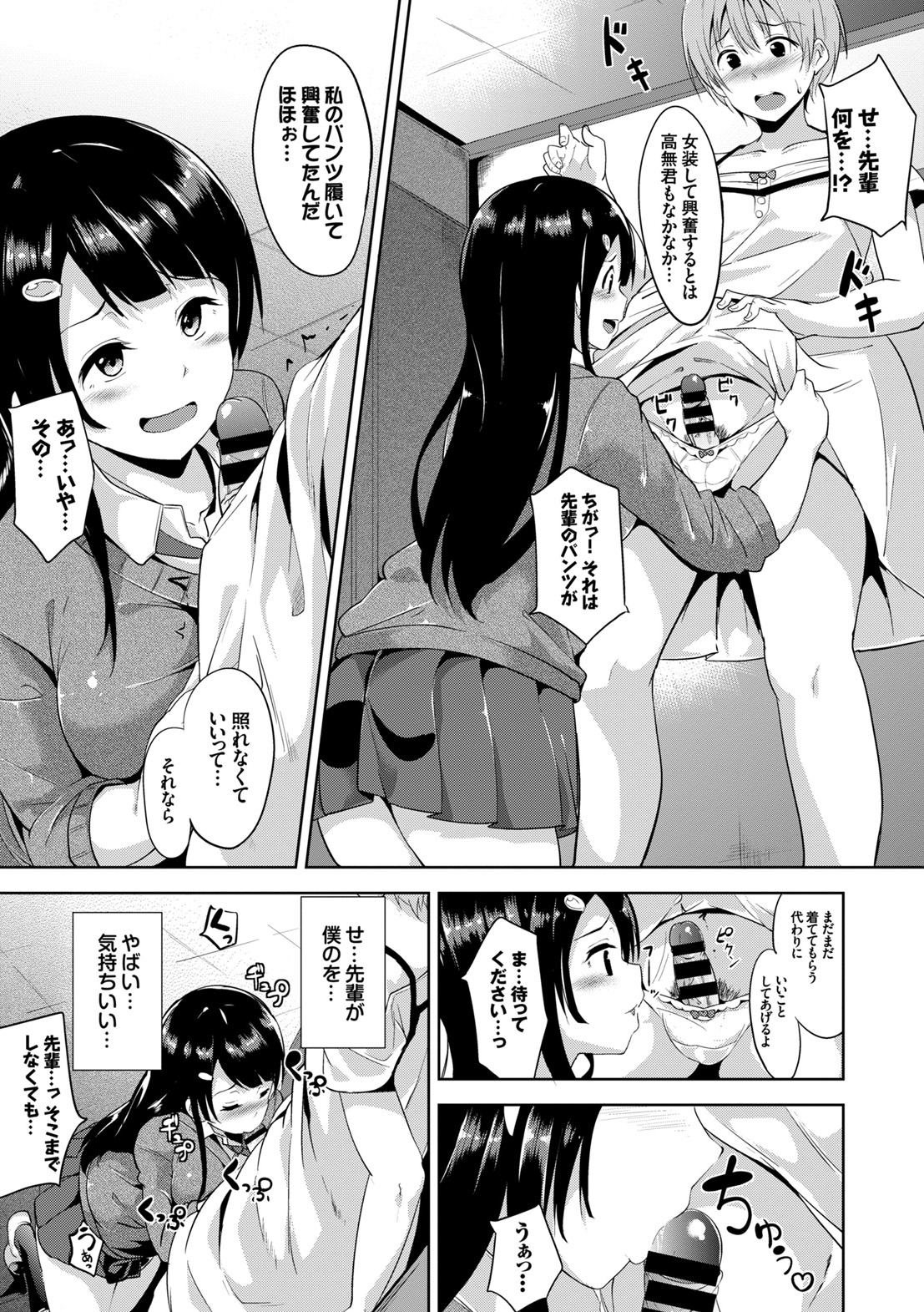 Honey Trap - Page 97