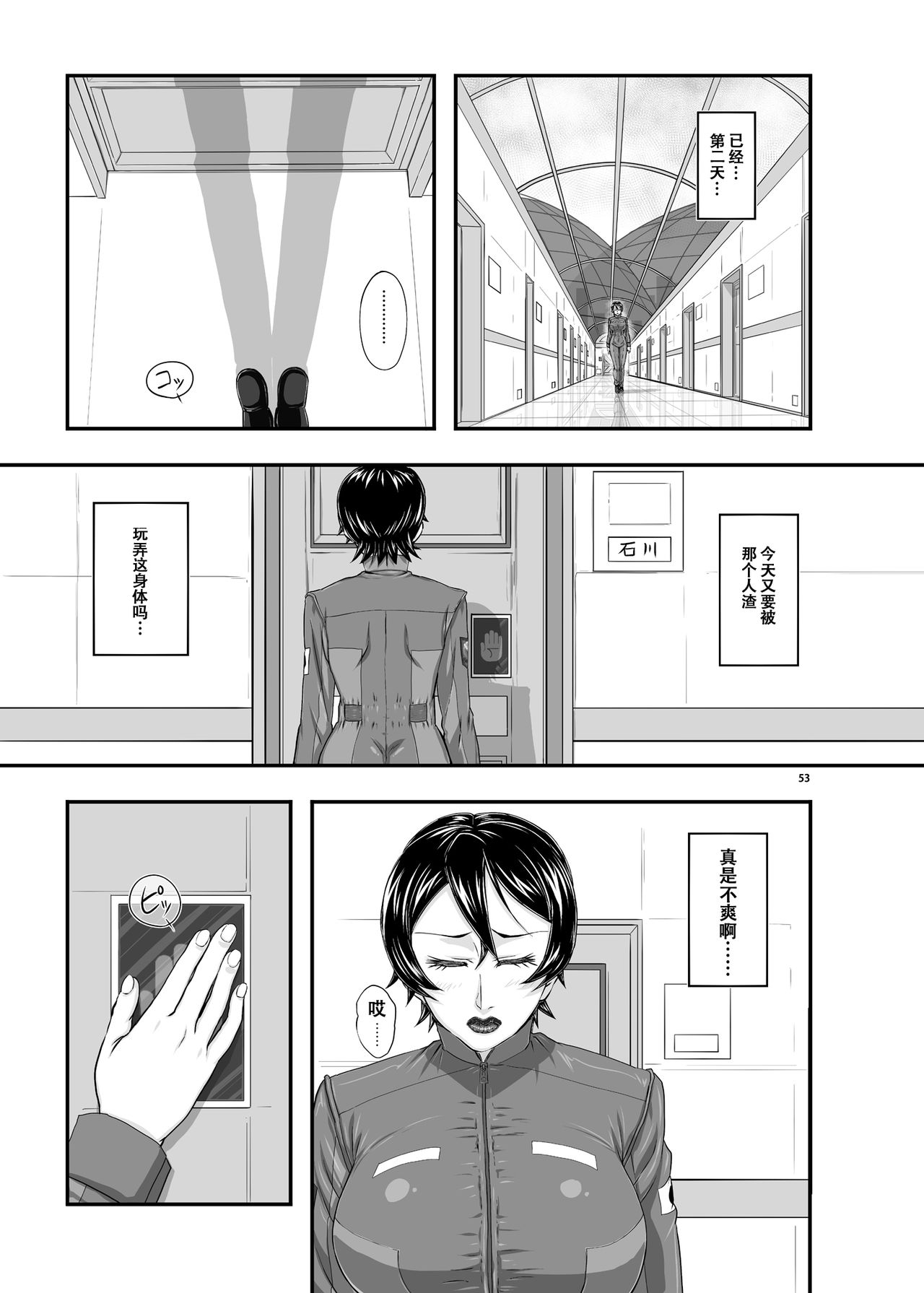 MARS EXPLORER III Misao - Page 53