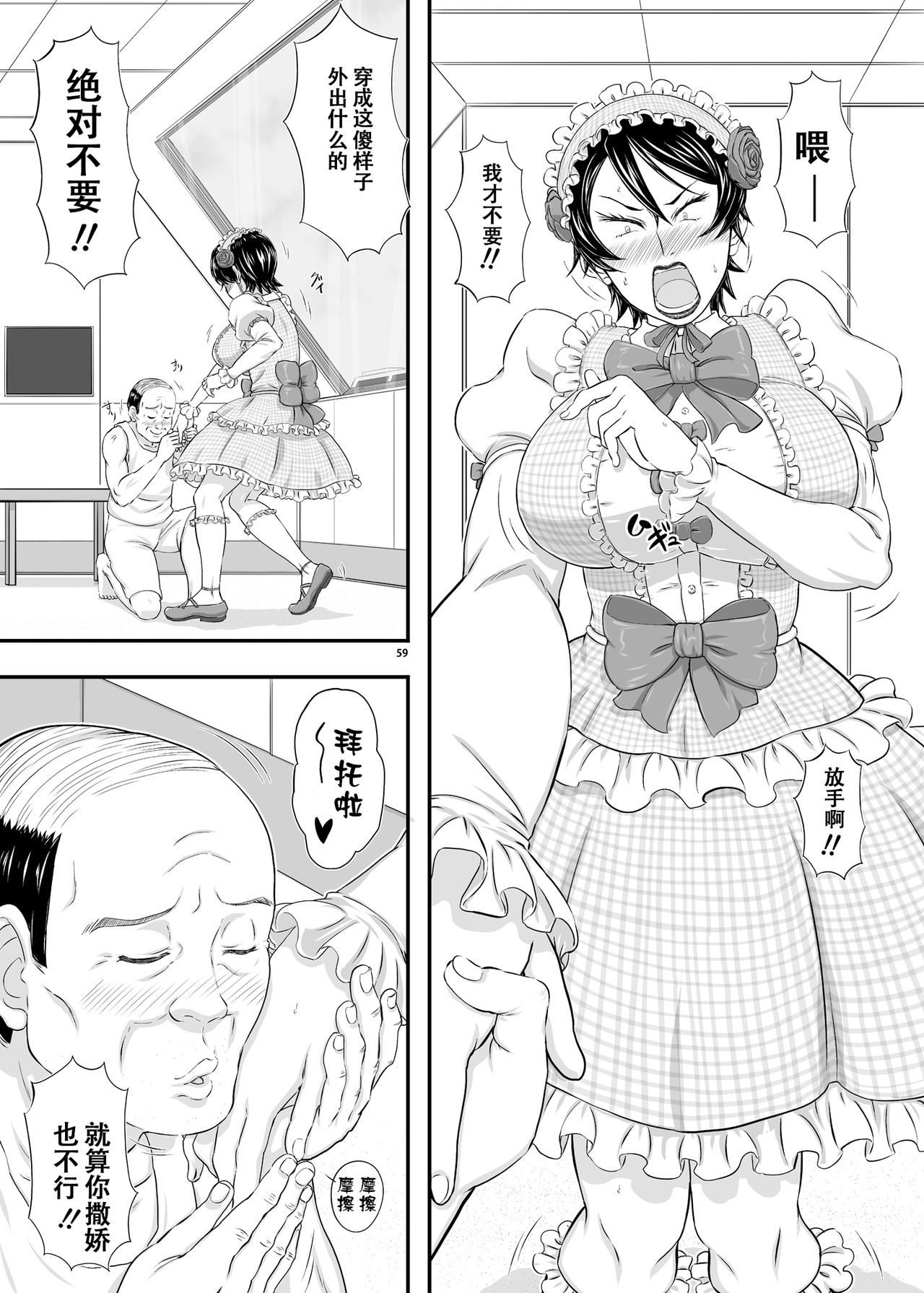 MARS EXPLORER III Misao - Page 59