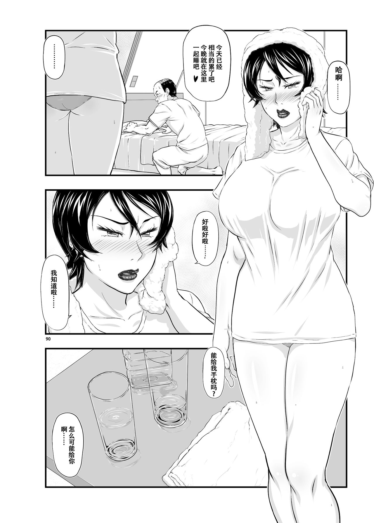 MARS EXPLORER III Misao - Page 90