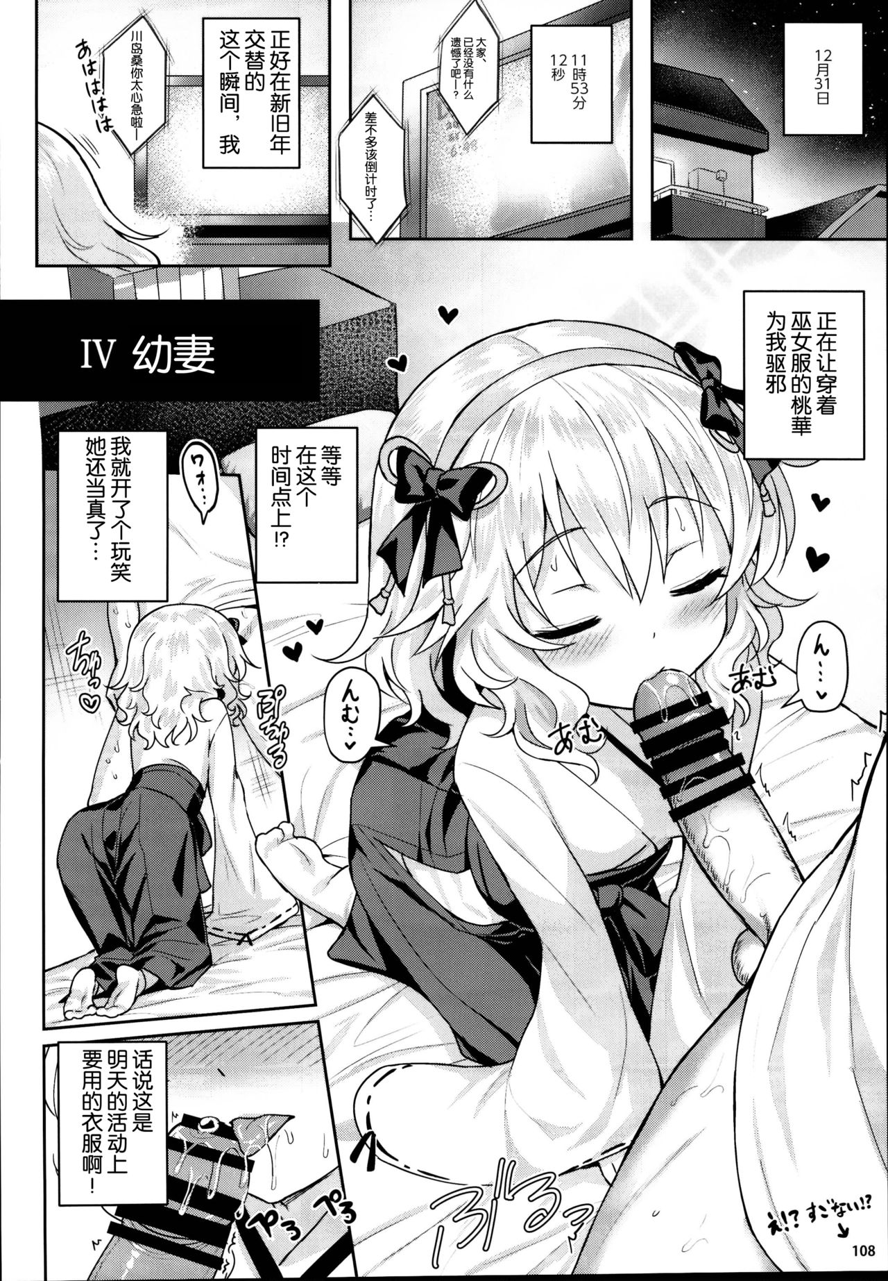 Momoiro Quartet x Quartet - Page 109