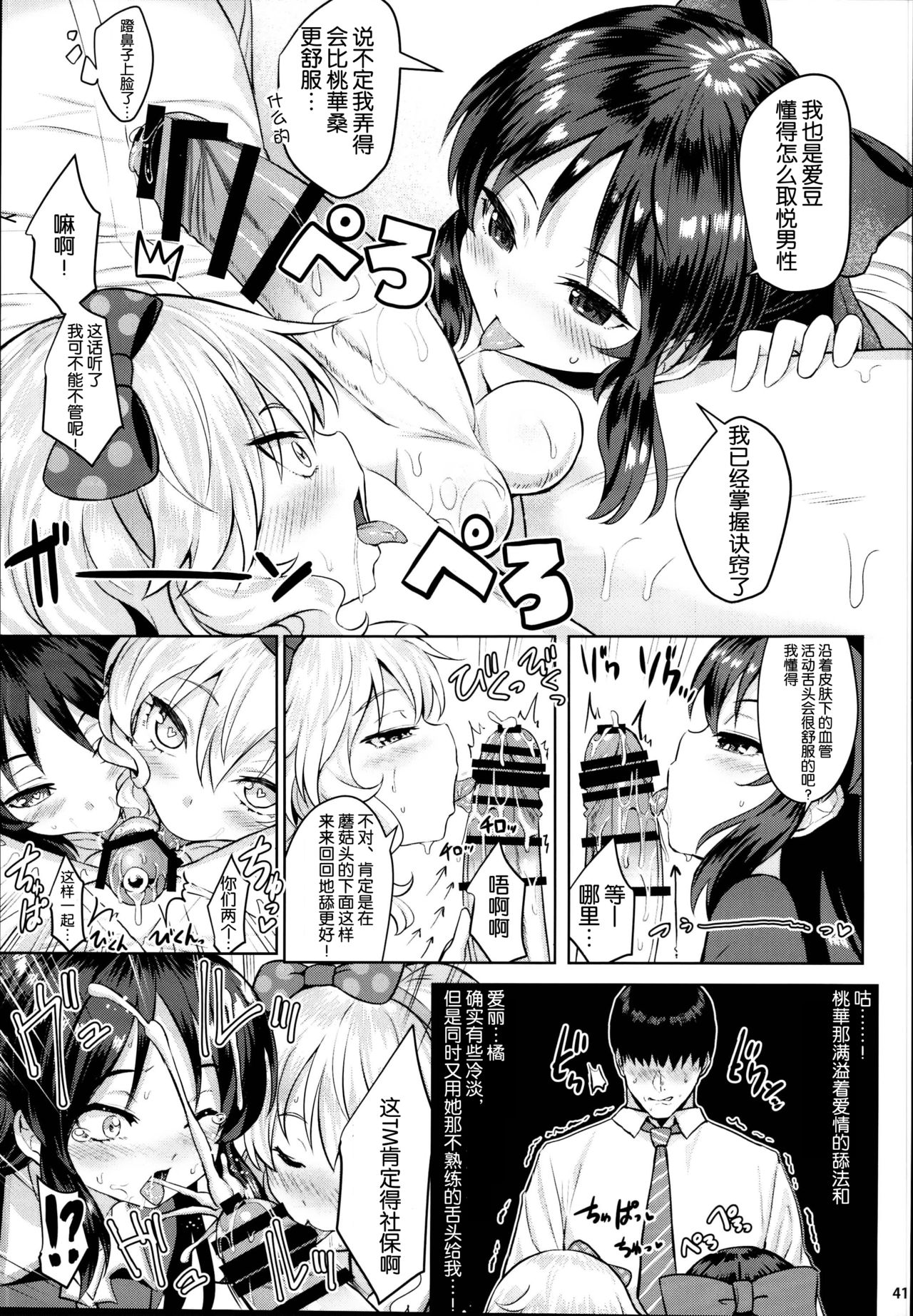 Momoiro Quartet x Quartet - Page 42