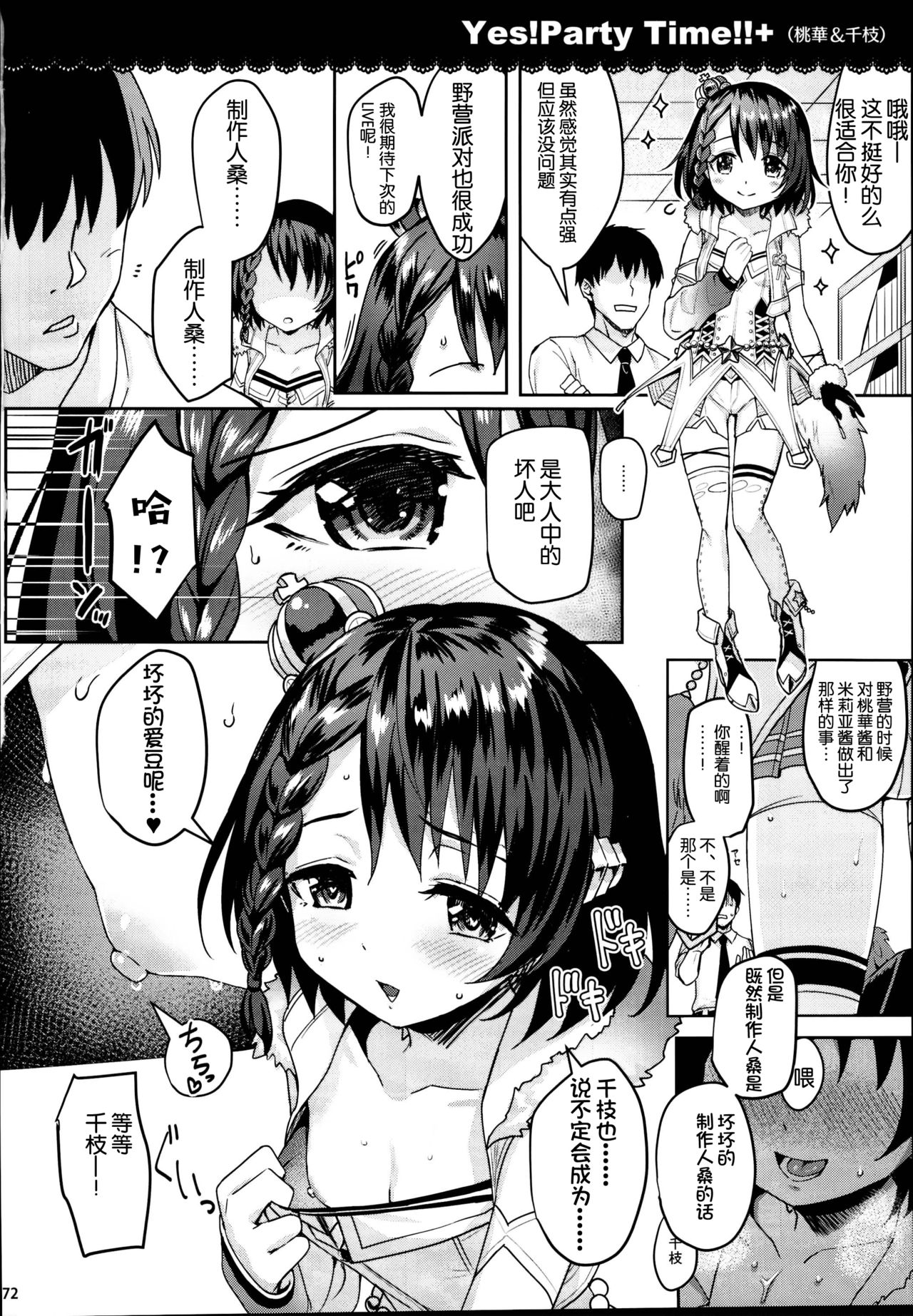 Momoiro Quartet x Quartet - Page 73