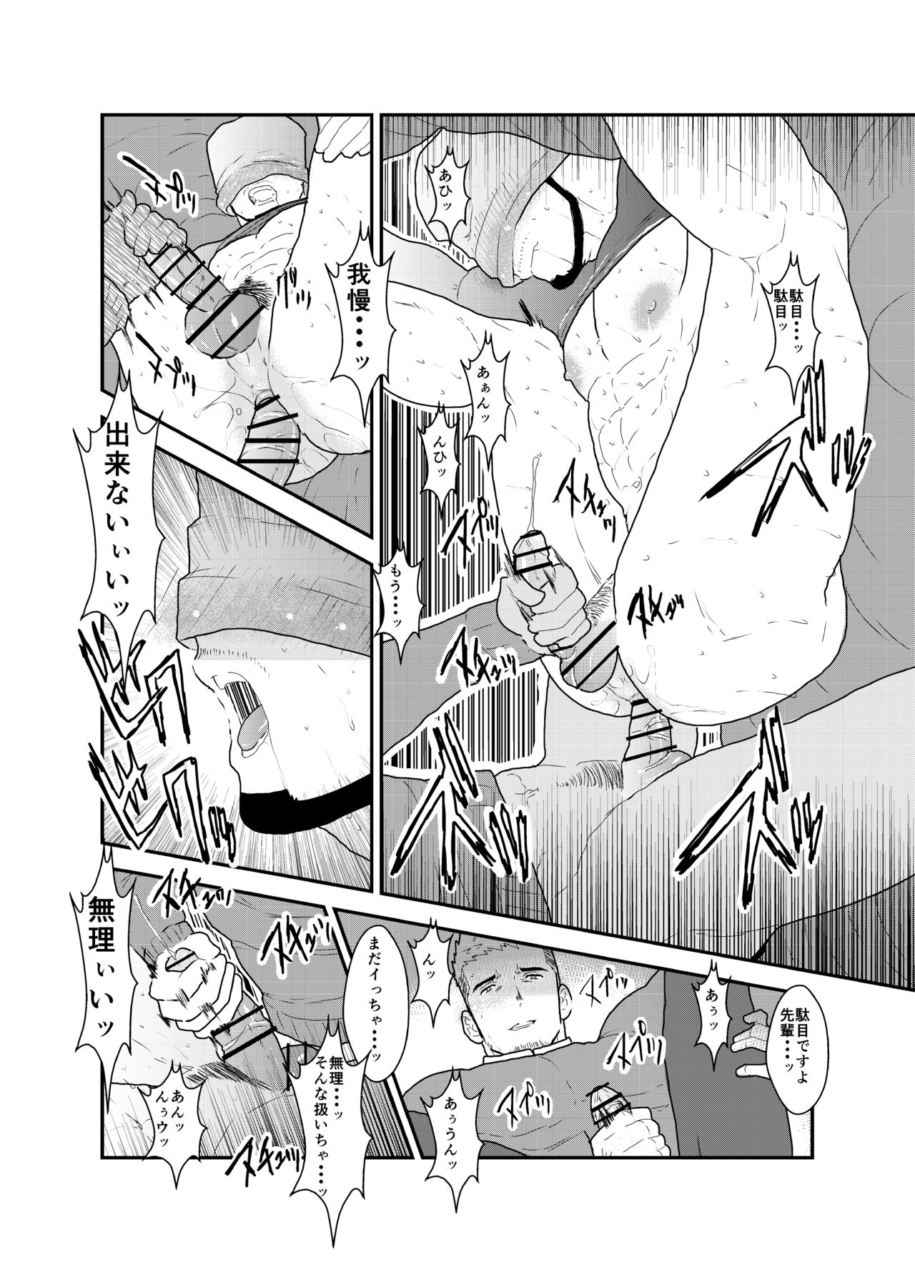 Kamibukuro Senpai - Page 23