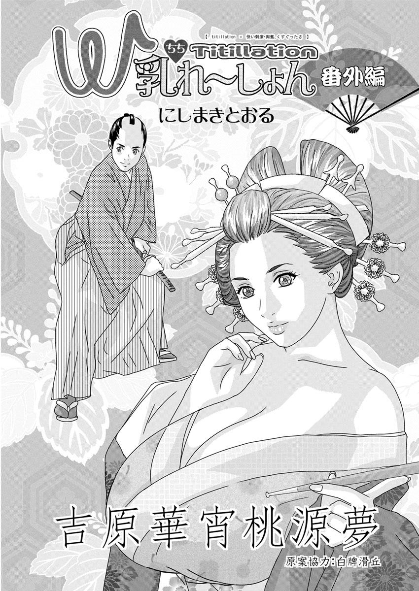 Double Titillation Ch.11-26 - Page 283