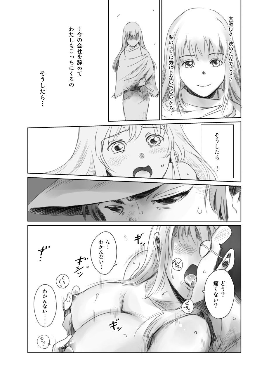 FORK IN THE ROAD + Omake - Page 150