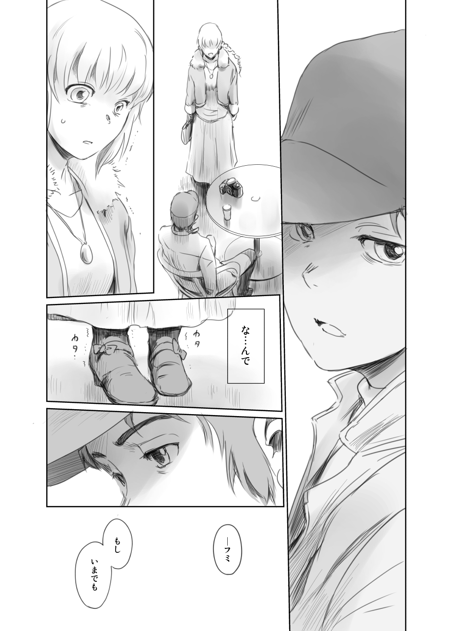 FORK IN THE ROAD + Omake - Page 166