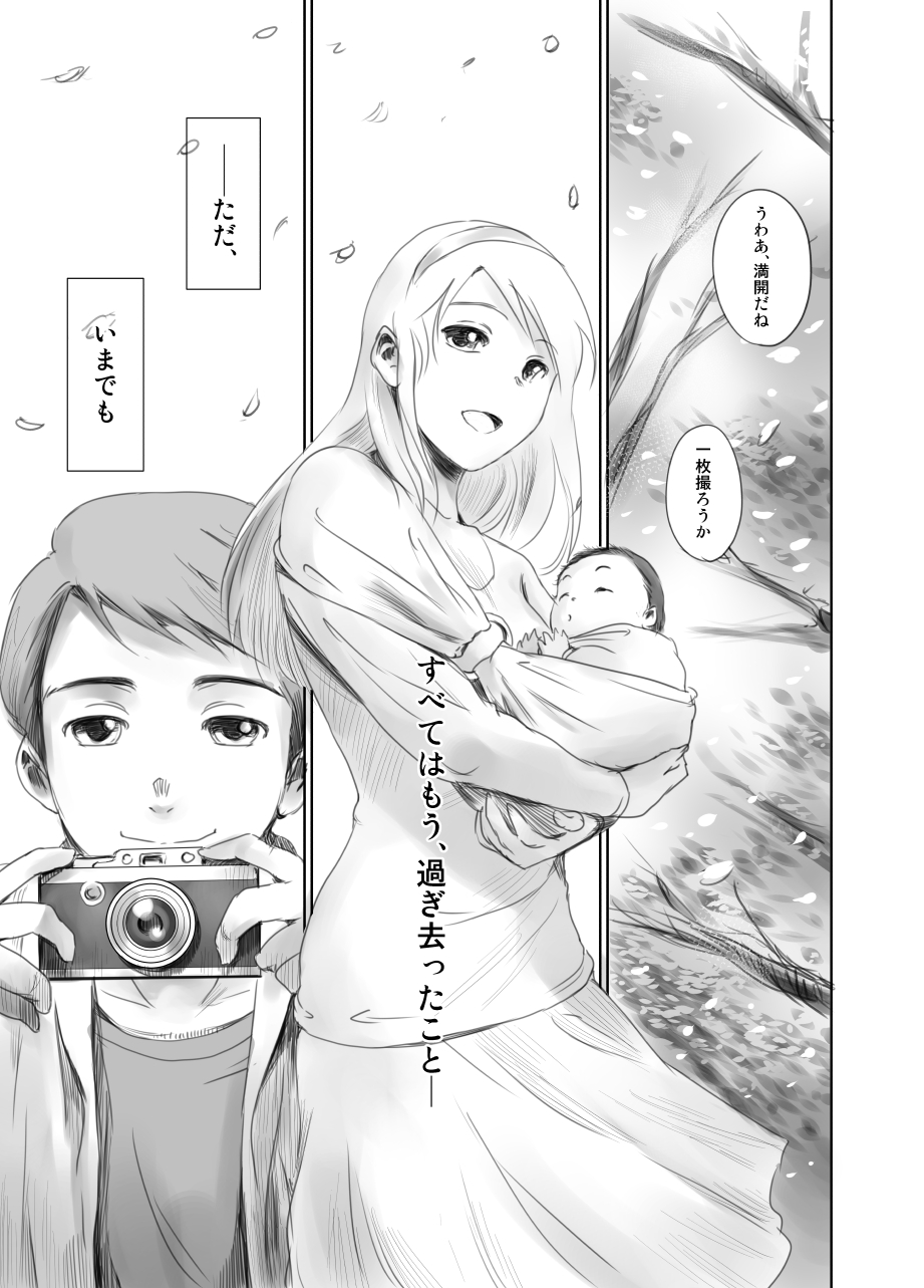 FORK IN THE ROAD + Omake - Page 170