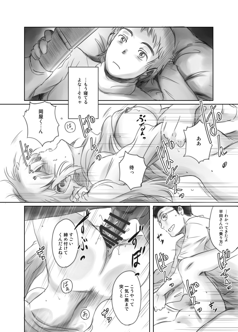 FORK IN THE ROAD + Omake - Page 25
