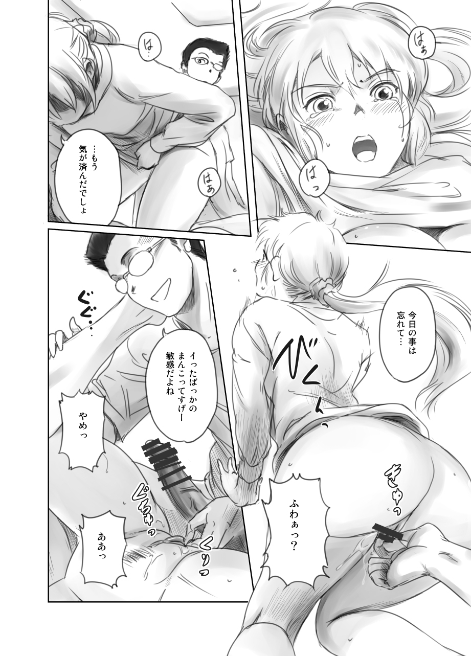 FORK IN THE ROAD + Omake - Page 29