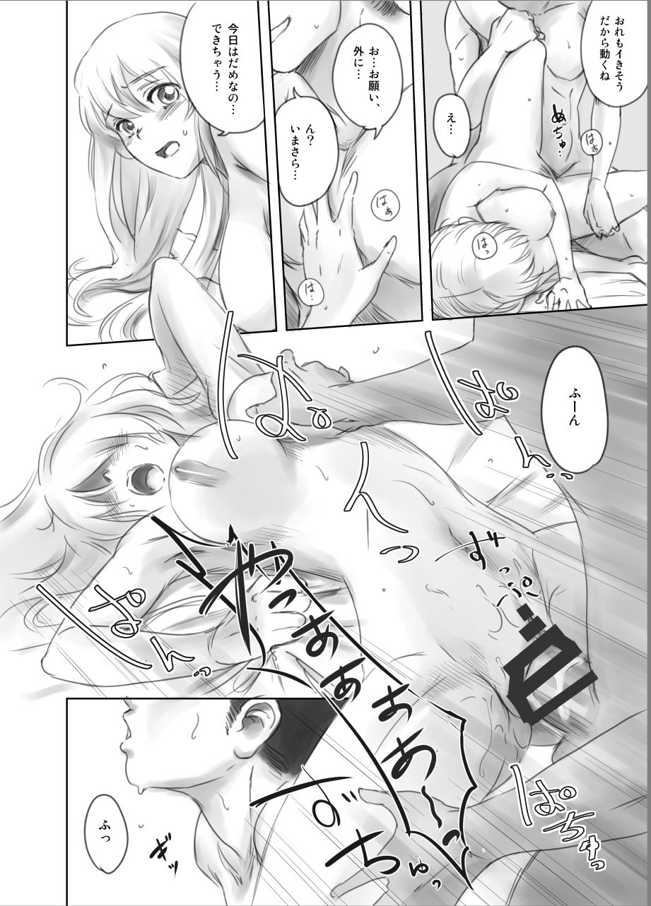 FORK IN THE ROAD + Omake - Page 33