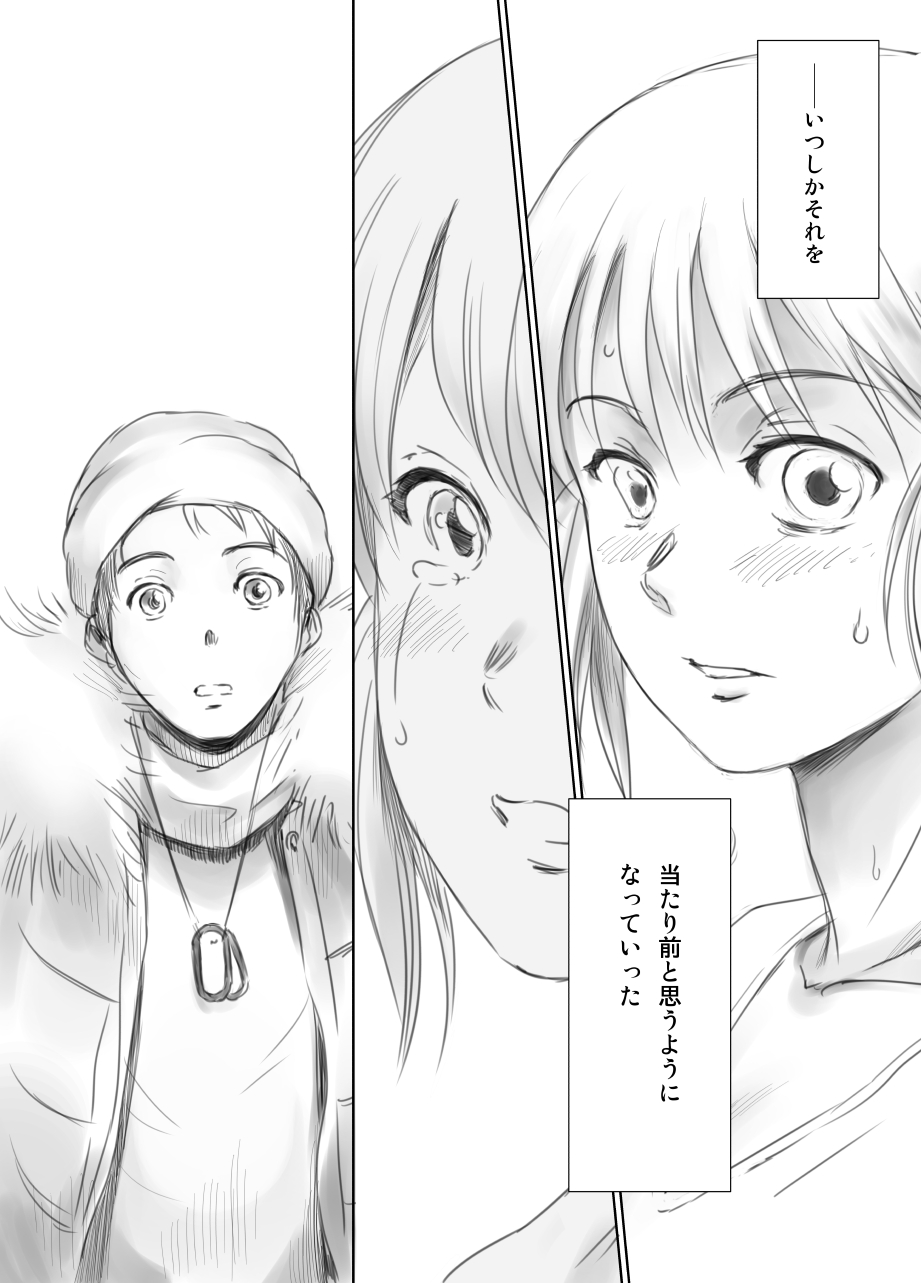 FORK IN THE ROAD + Omake - Page 53