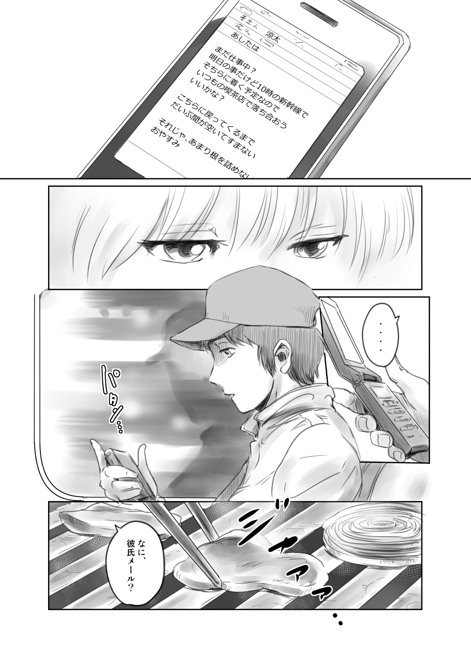 FORK IN THE ROAD + Omake - Page 58