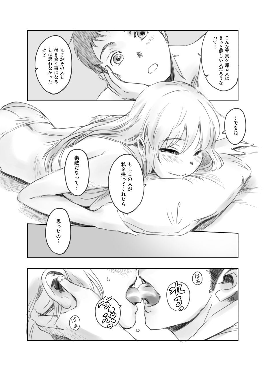 FORK IN THE ROAD + Omake - Page 63
