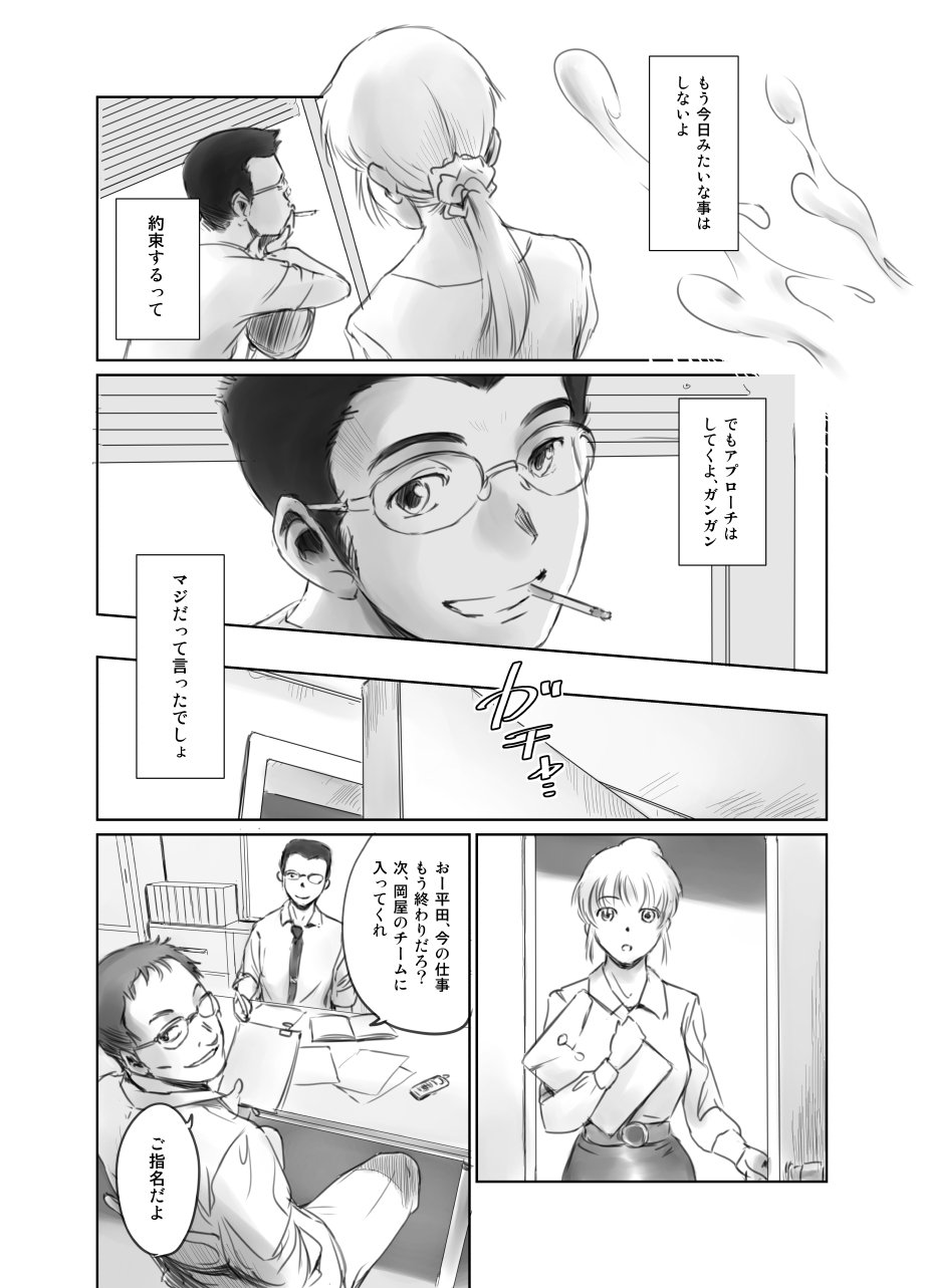 FORK IN THE ROAD + Omake - Page 66