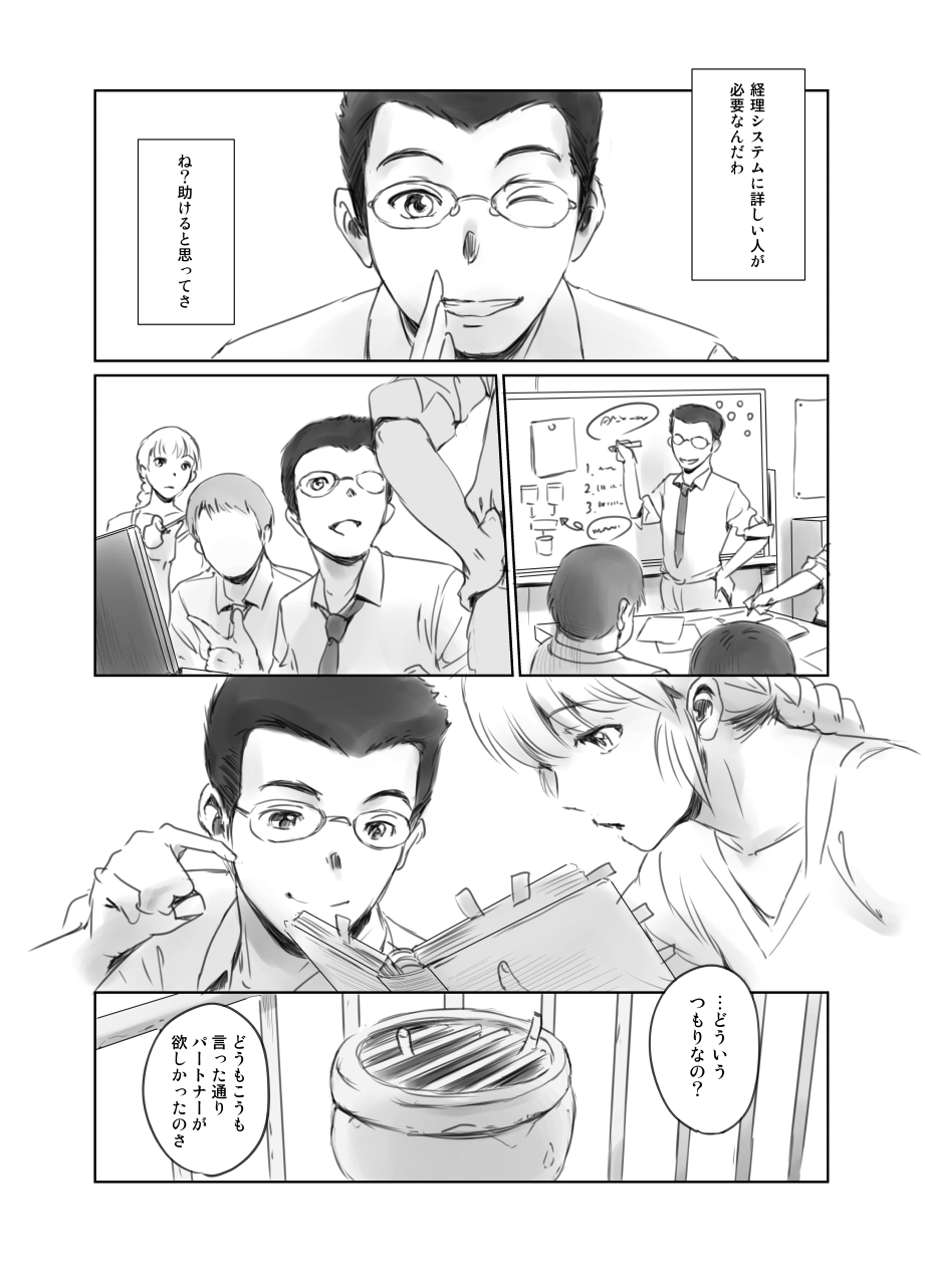 FORK IN THE ROAD + Omake - Page 67