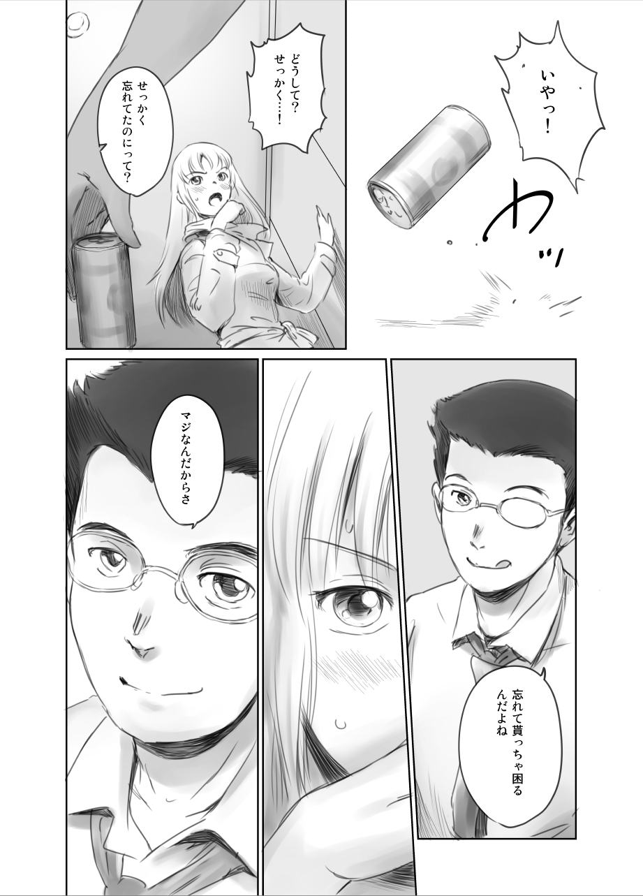 FORK IN THE ROAD + Omake - Page 70