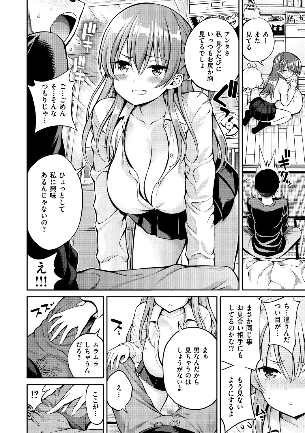 Himichu - Page 82