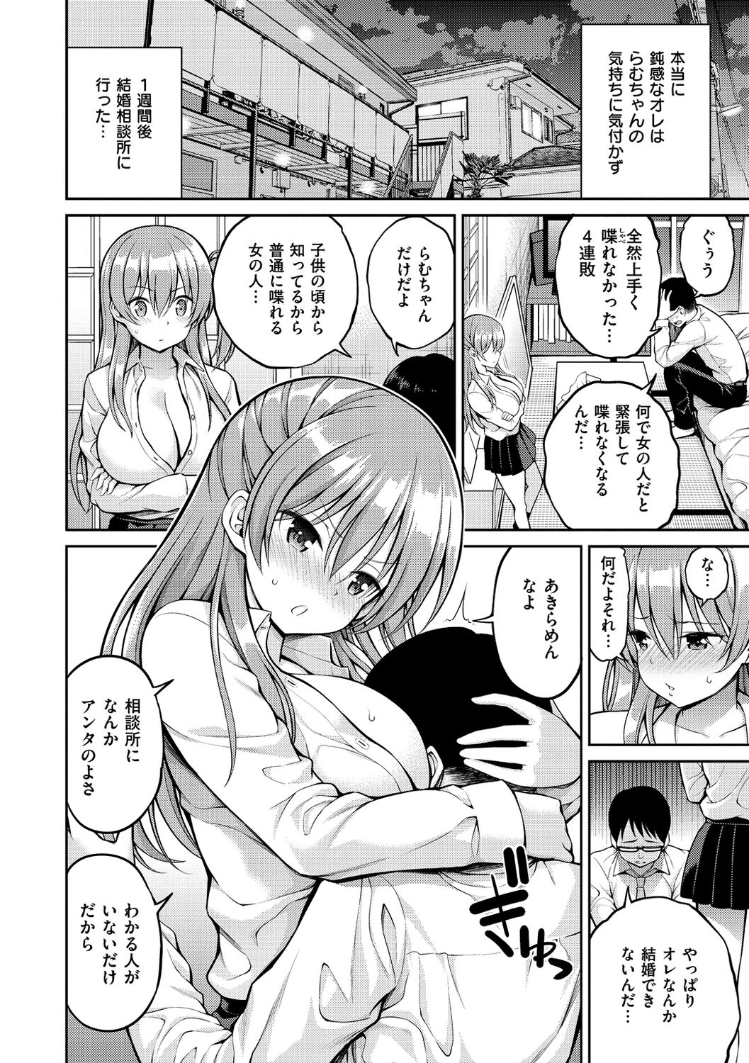 Himichu - Page 86