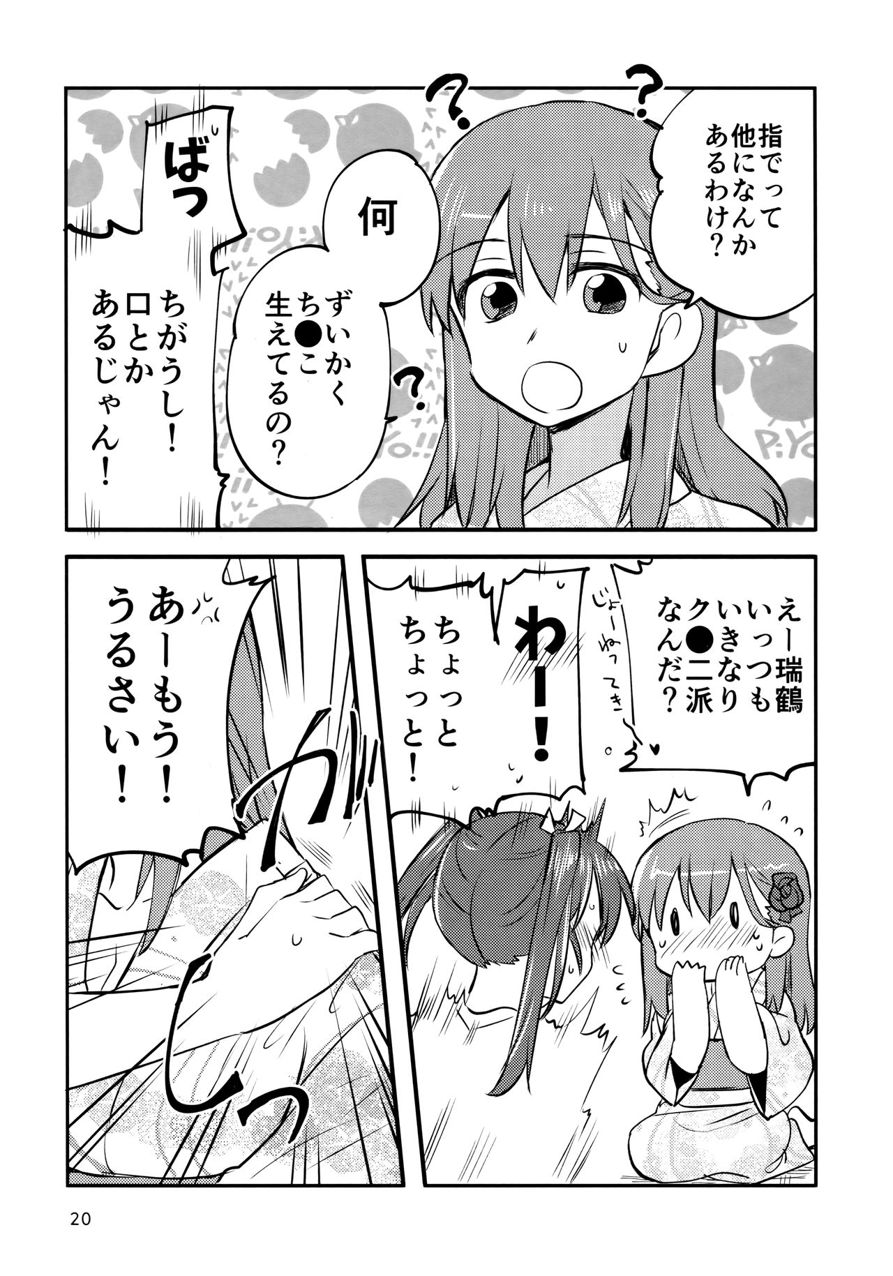 ZuiSuzu - Page 19