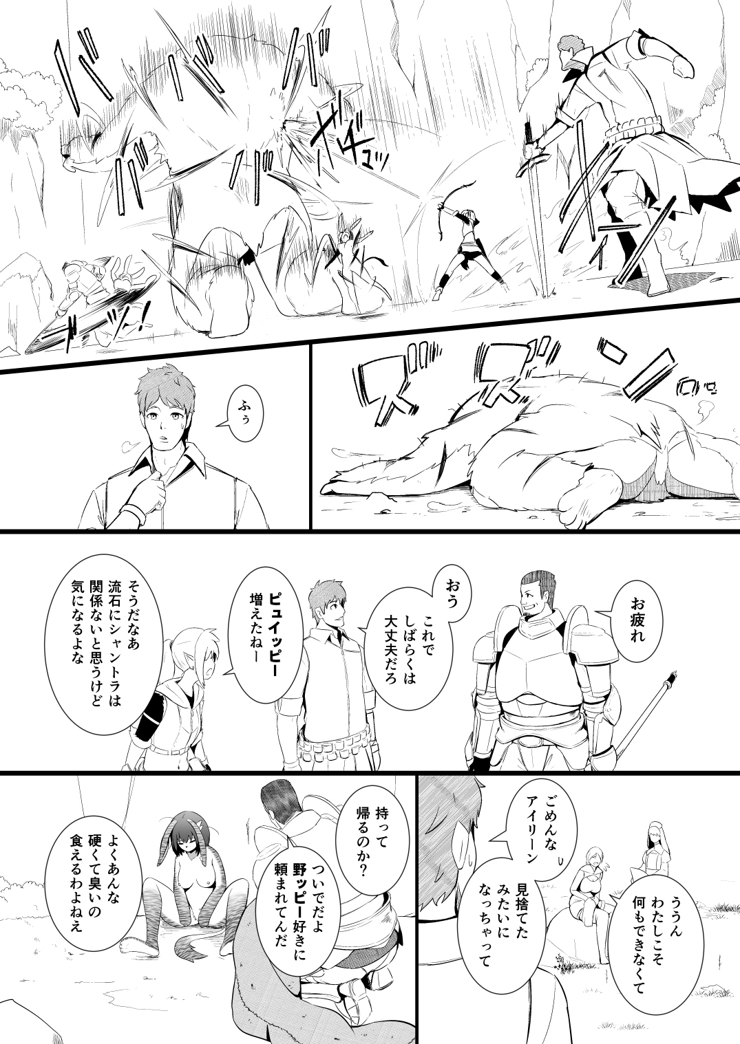 救世主と救済者 - Page 26