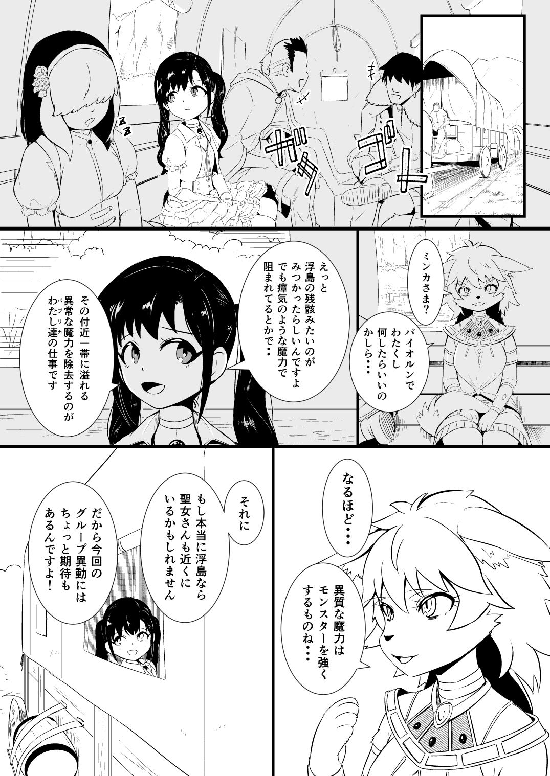 救世主と救済者 - Page 29