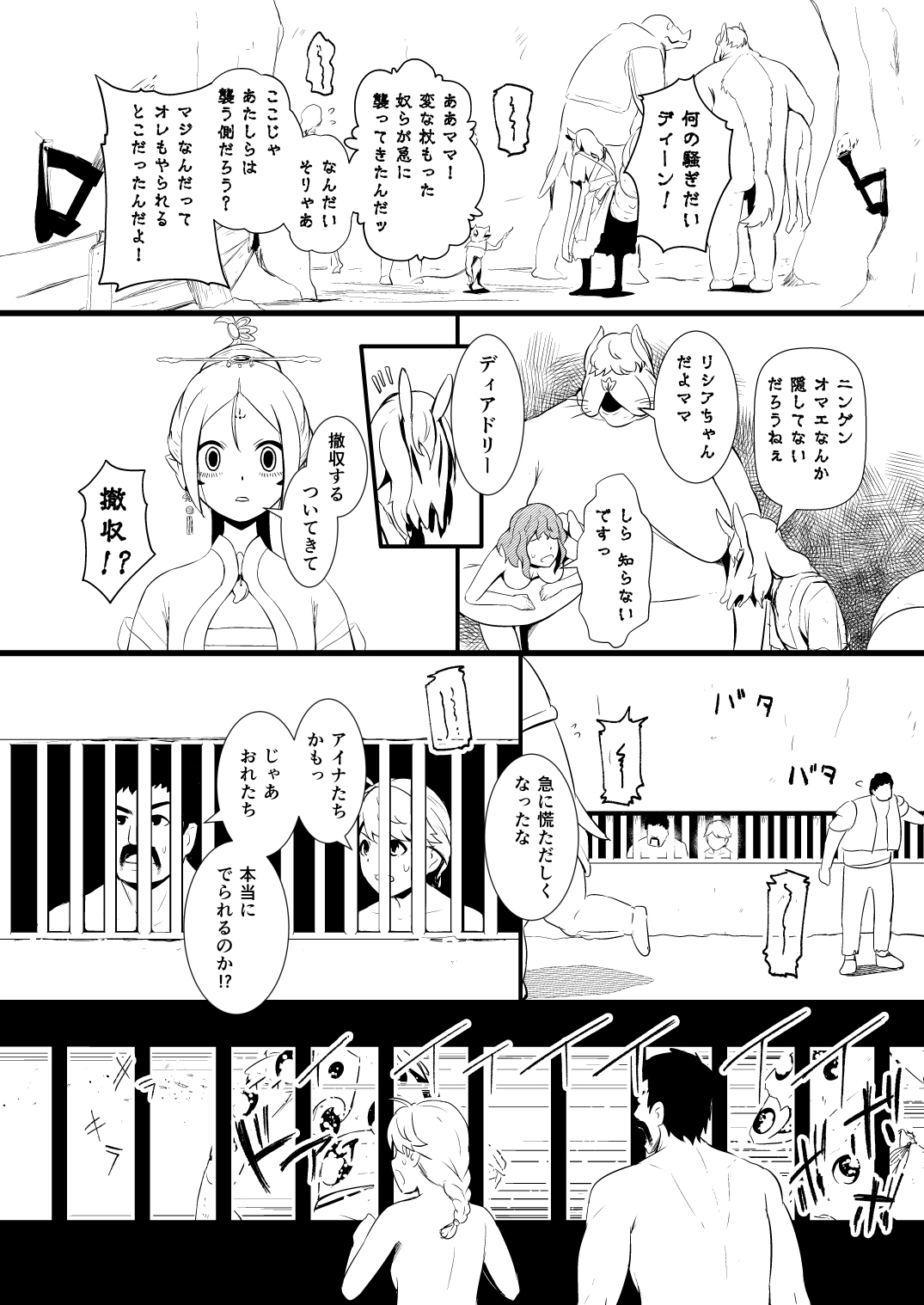 救世主と救済者 - Page 55
