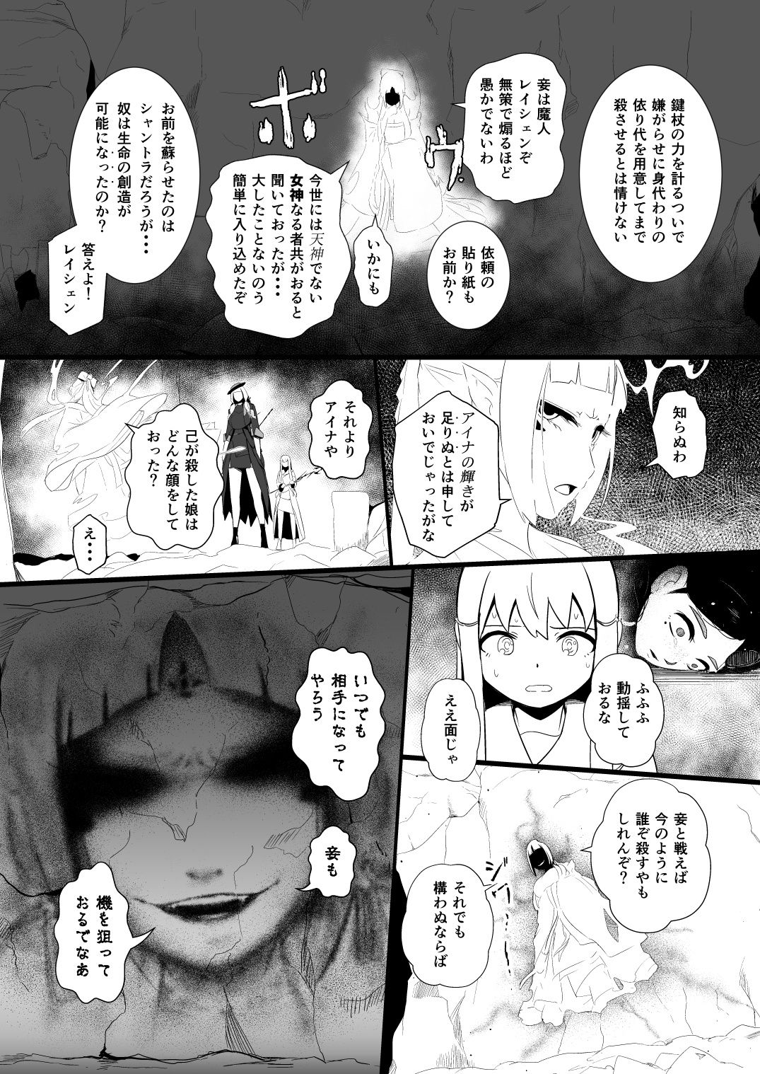 救世主と救済者 - Page 67