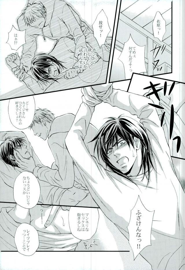 Kaiji-san to - Page 6