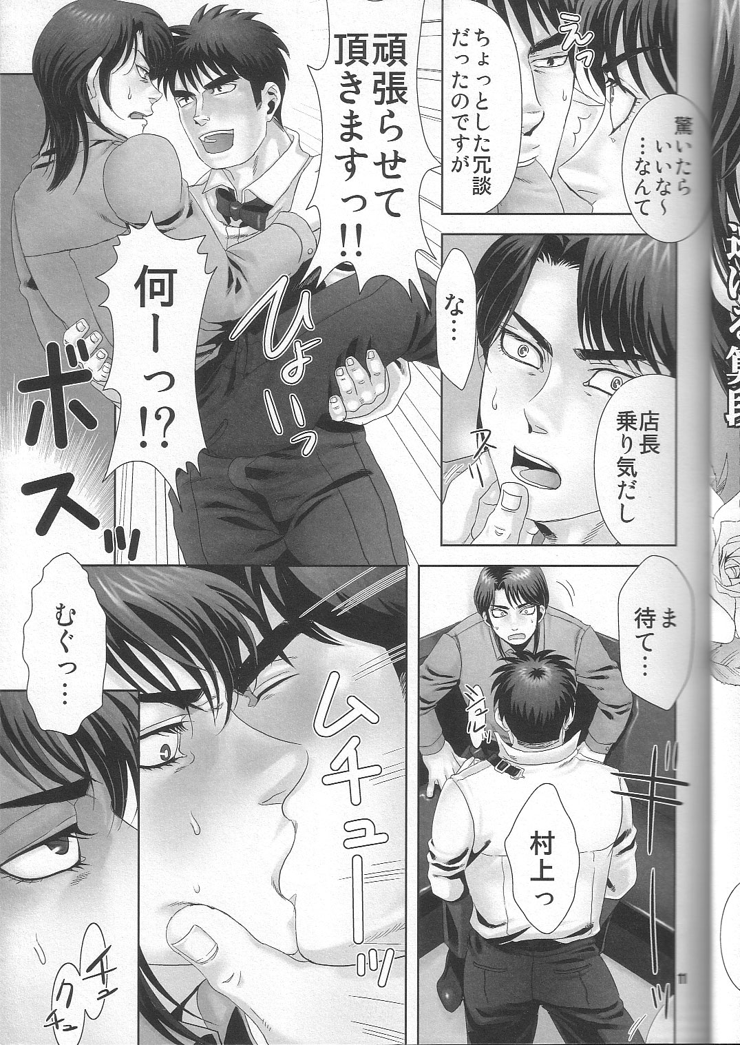 REVER.COUP. - Page 11