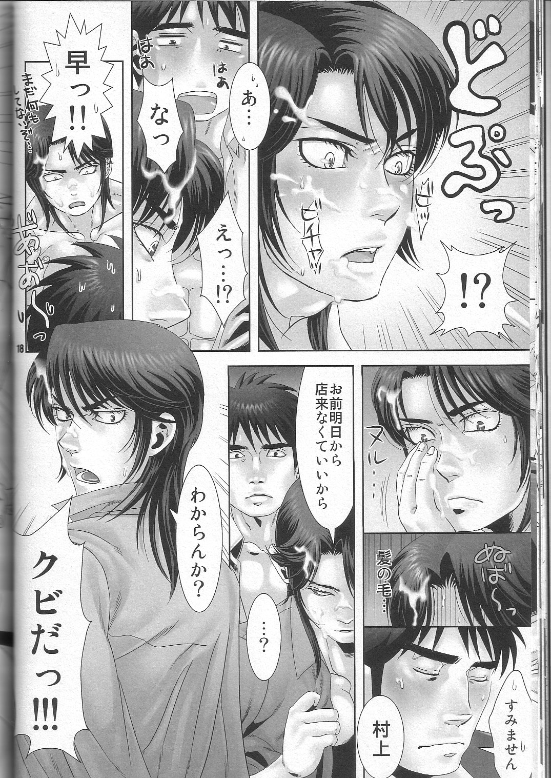 REVER.COUP. - Page 18