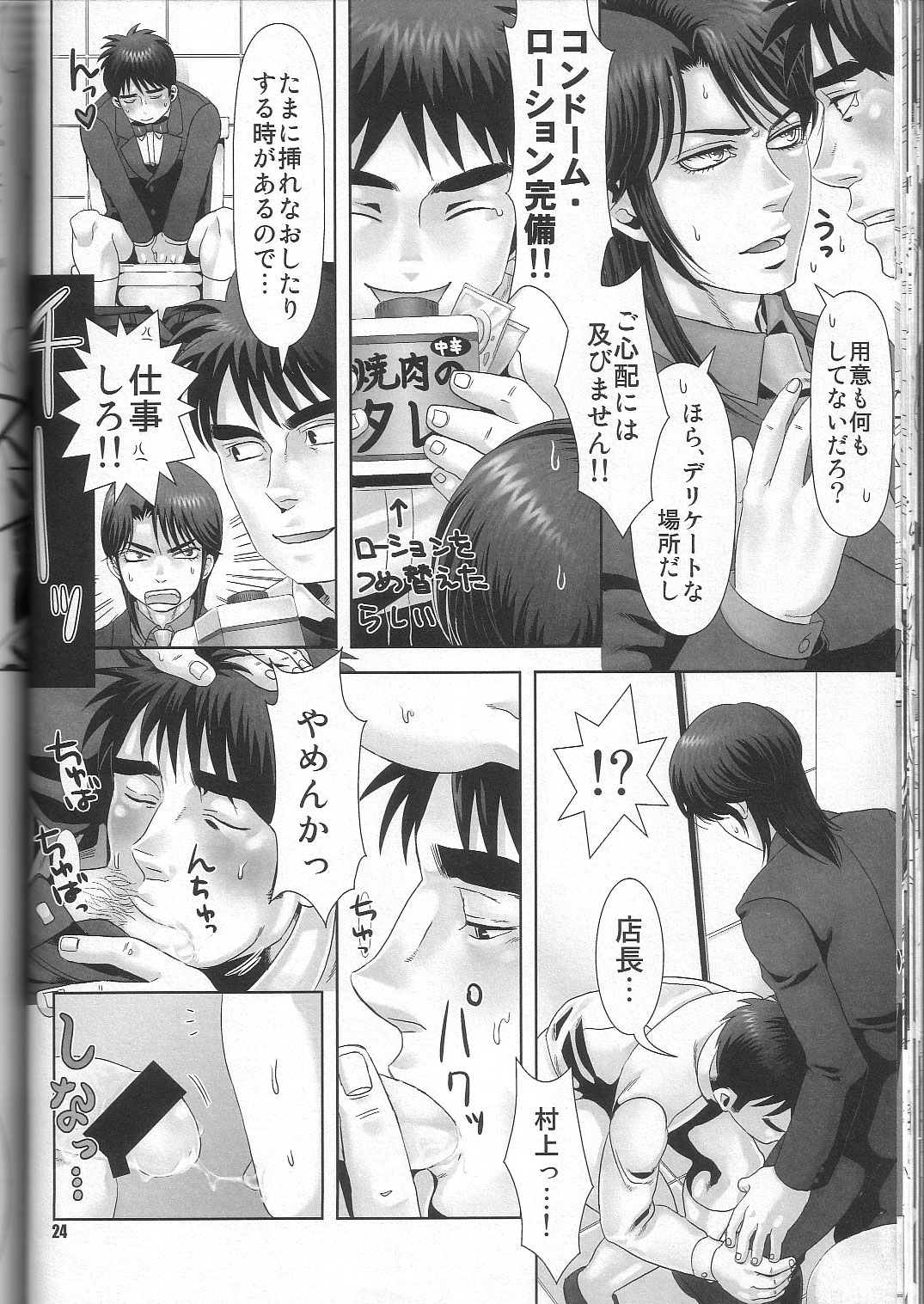 REVER.COUP. - Page 24