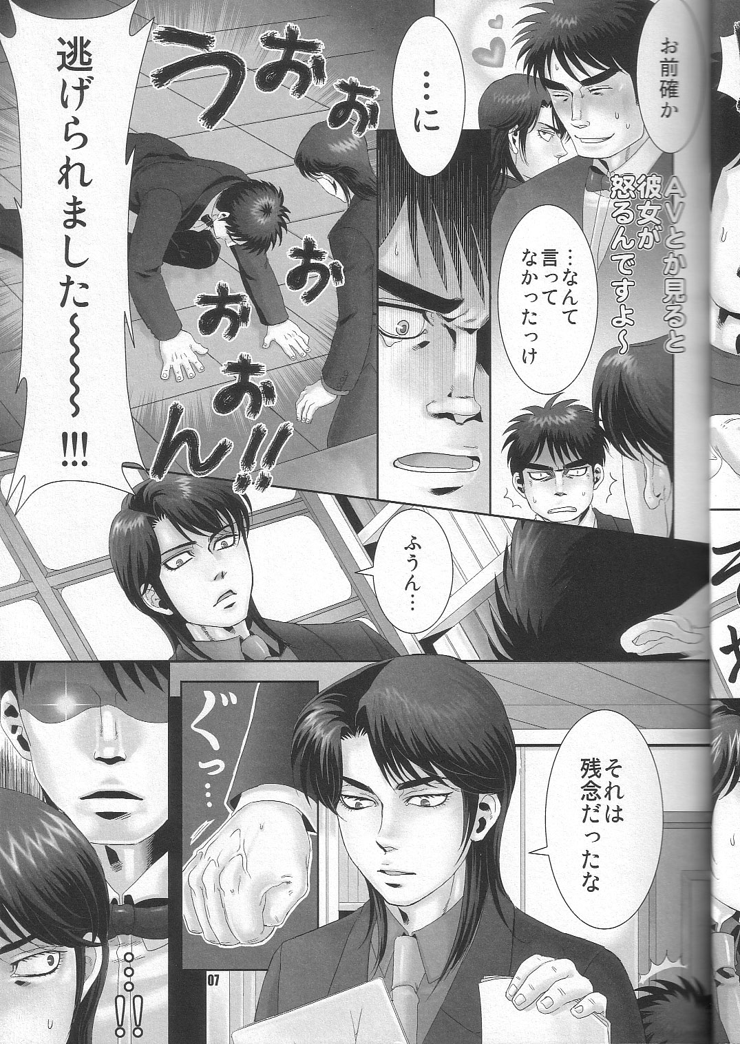 REVER.COUP. - Page 7