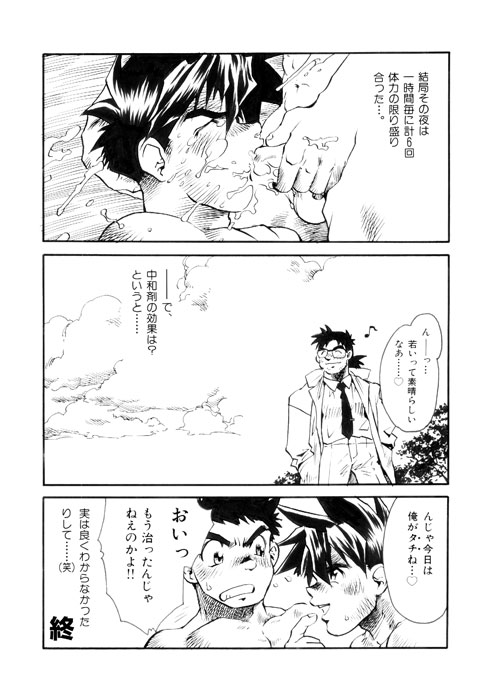 PARADISE LABO 1 1/2 - Page 16