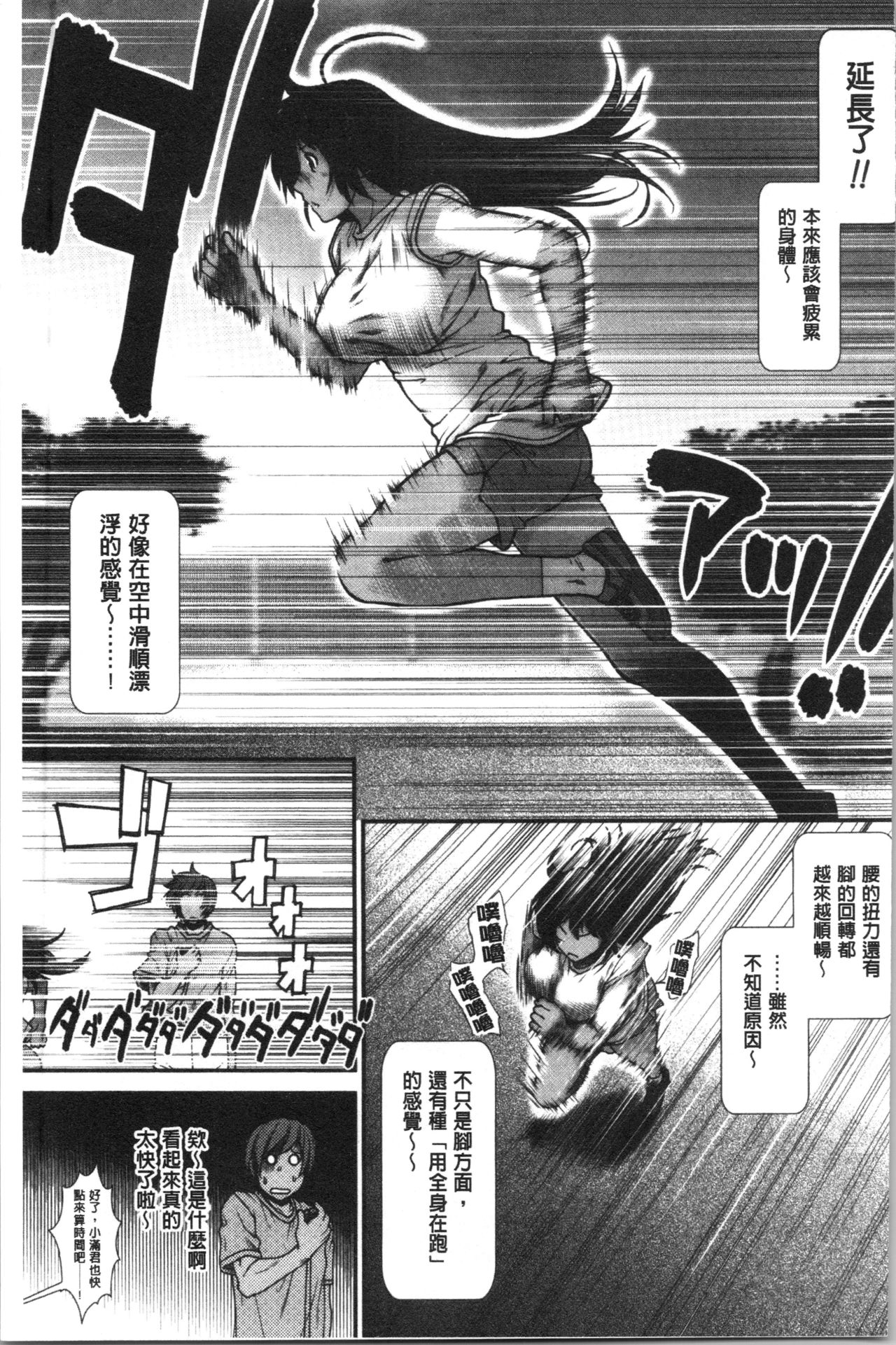 Hip Runner - Page 42