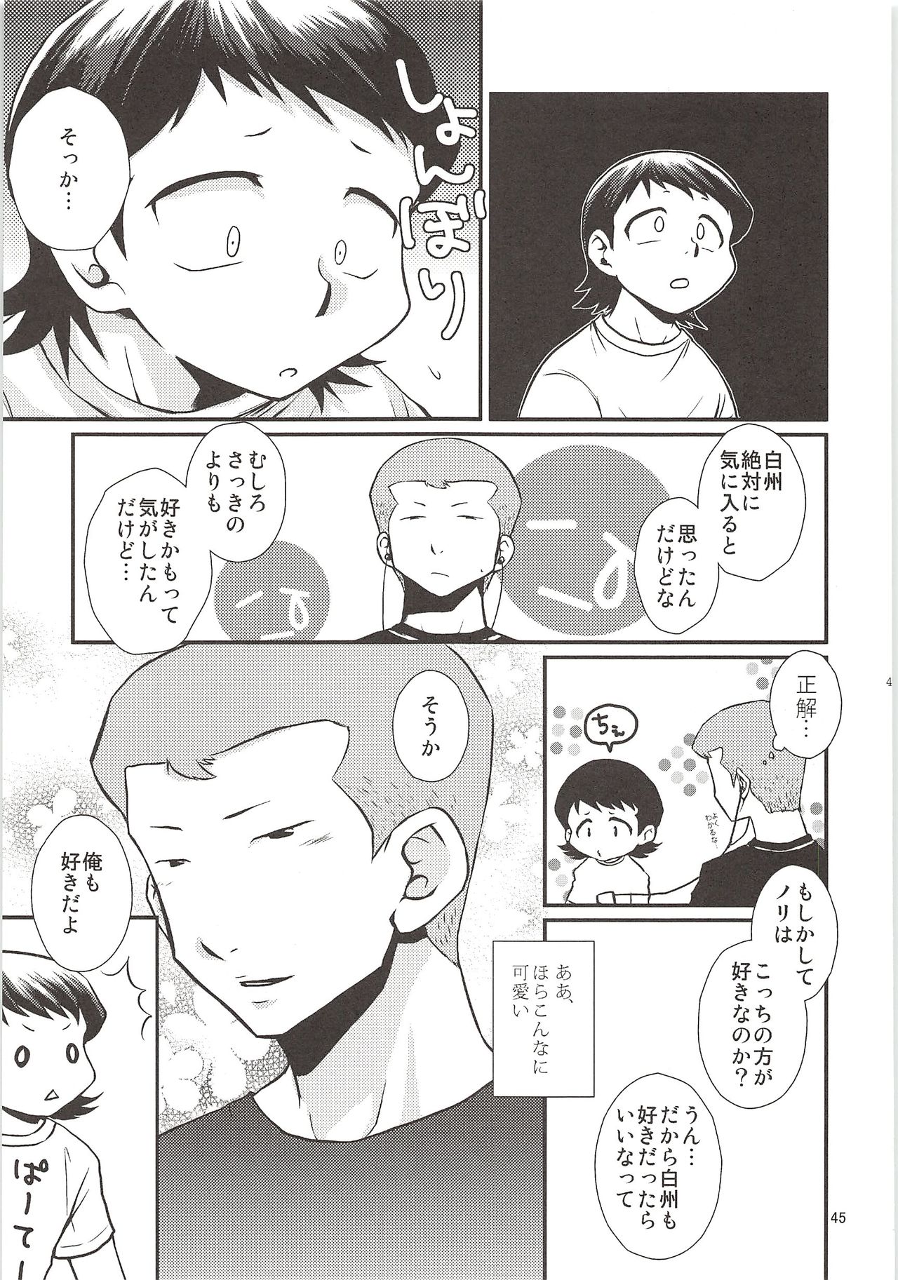 Shirakawa Sairoku - Page 44