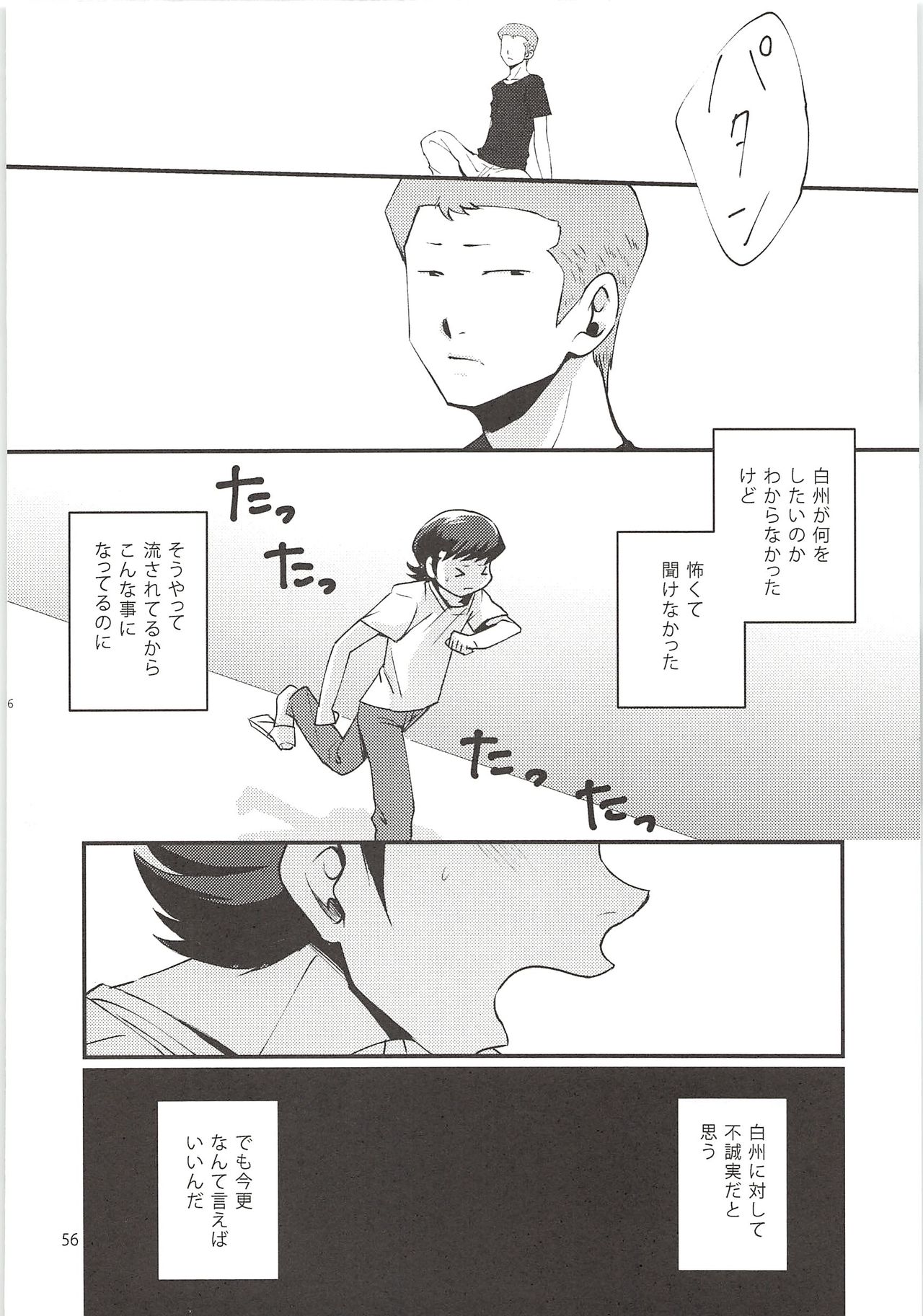 Shirakawa Sairoku - Page 55
