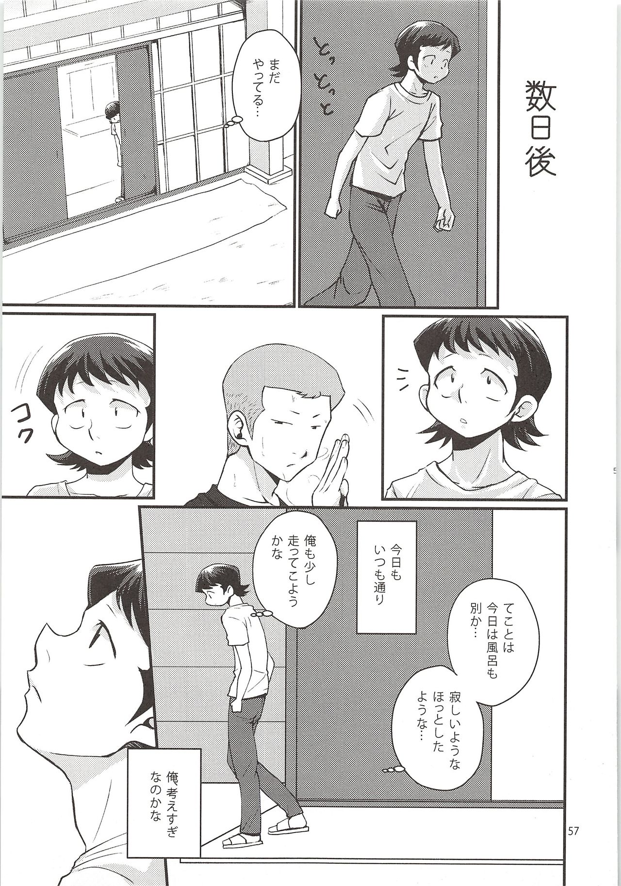 Shirakawa Sairoku - Page 56