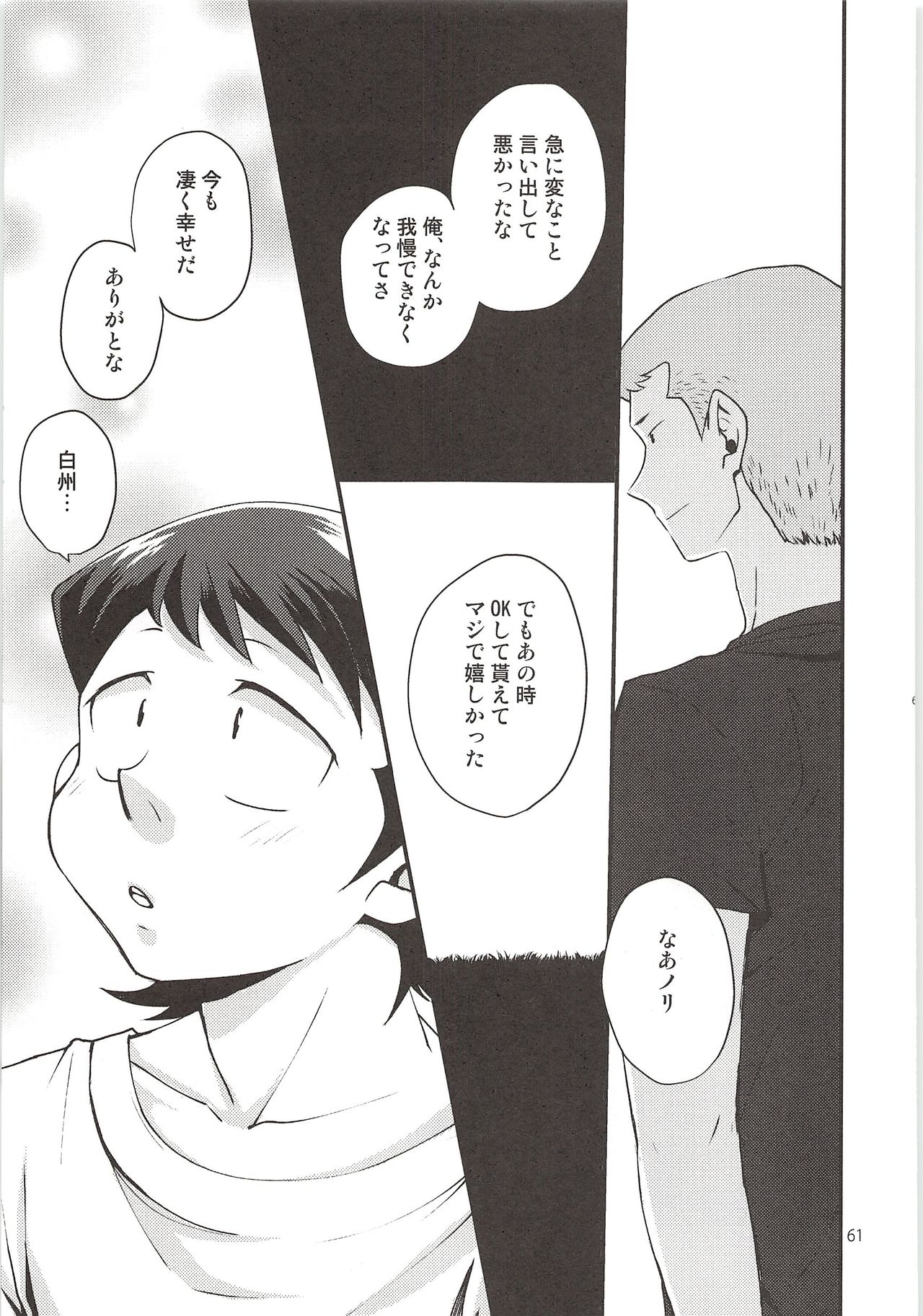 Shirakawa Sairoku - Page 60
