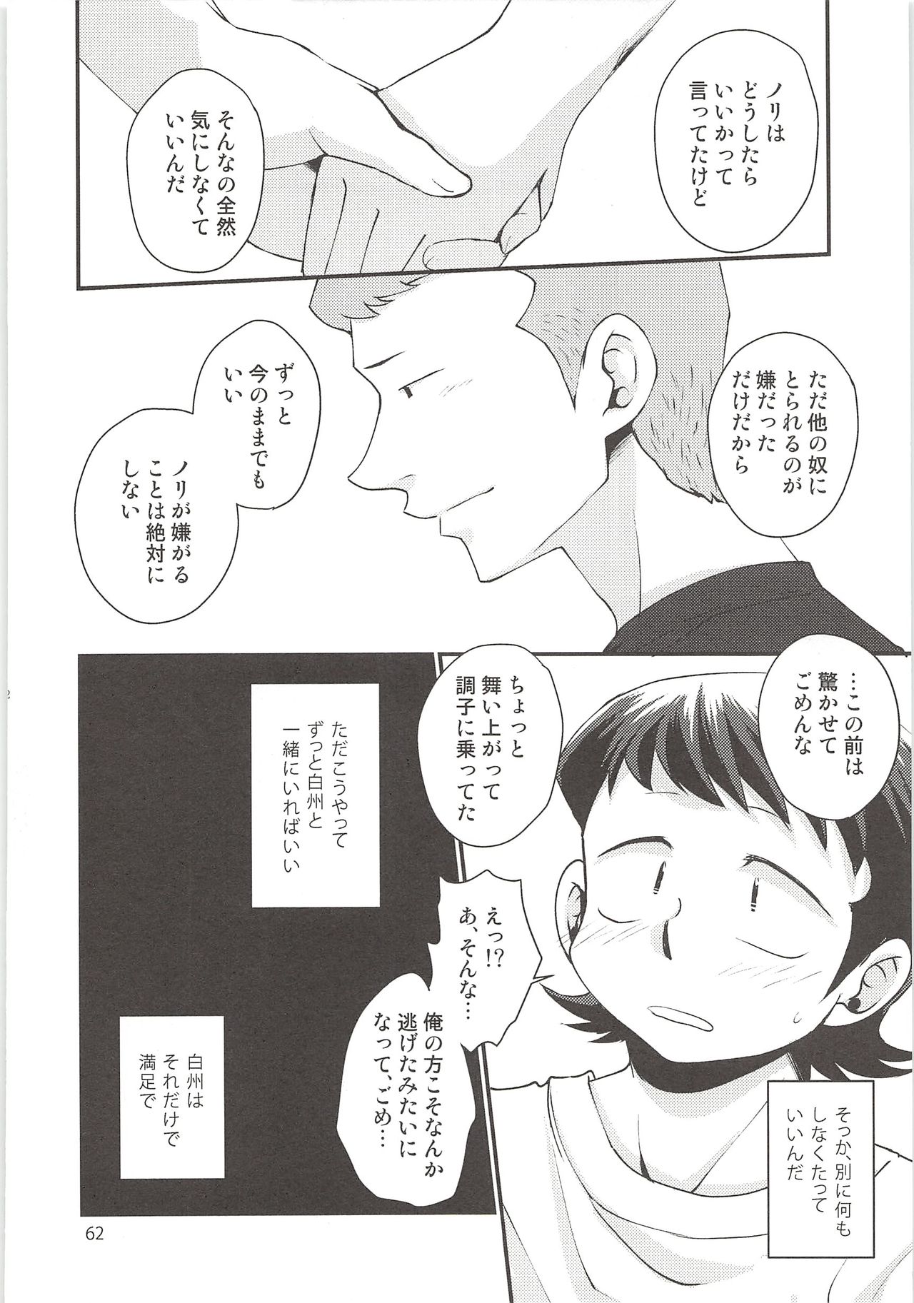 Shirakawa Sairoku - Page 61