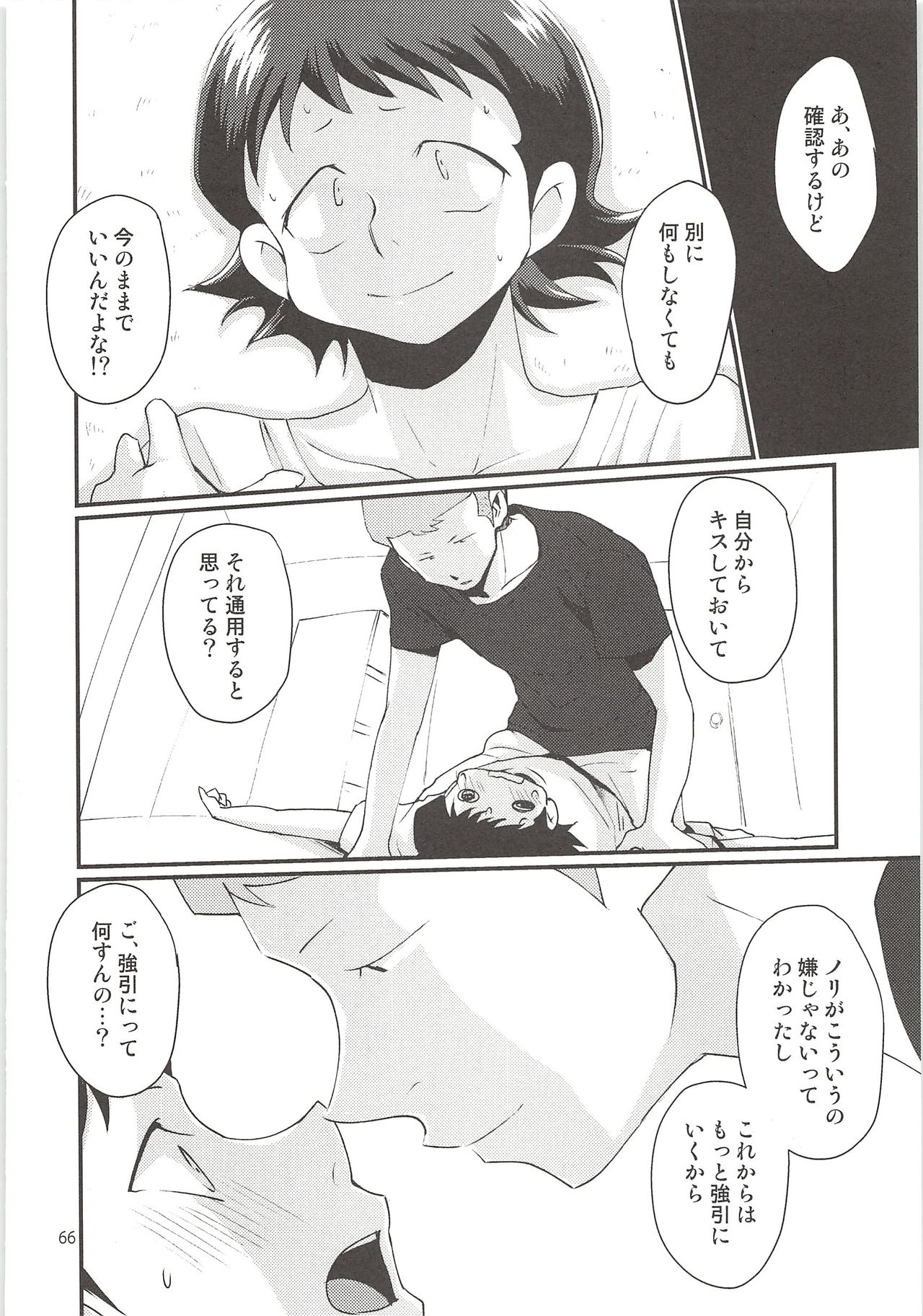 Shirakawa Sairoku - Page 65