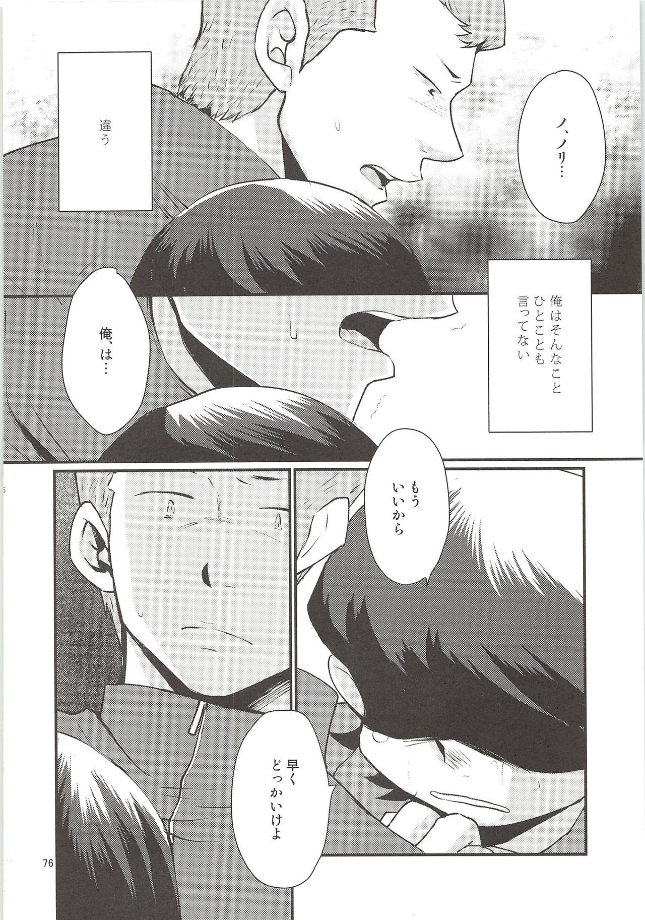 Shirakawa Sairoku - Page 75