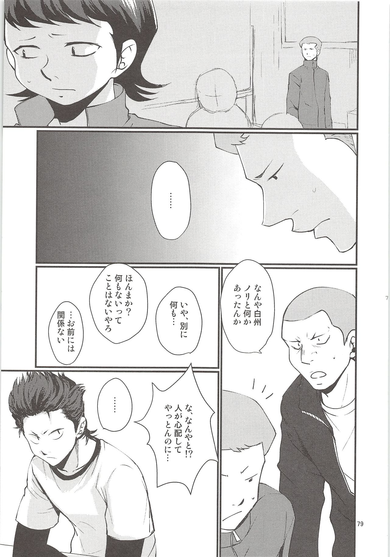 Shirakawa Sairoku - Page 78
