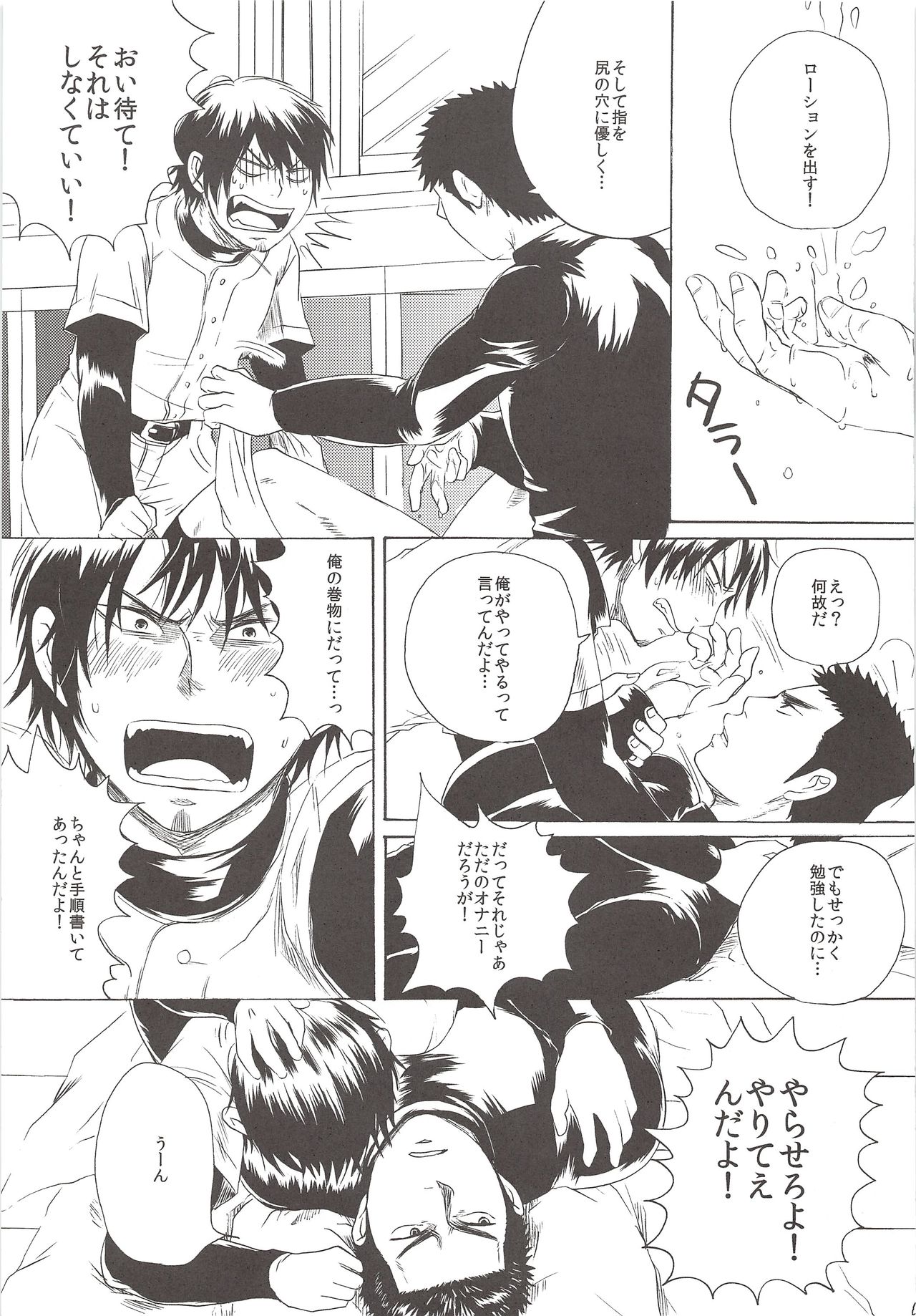 Perfect ERO - Page 16